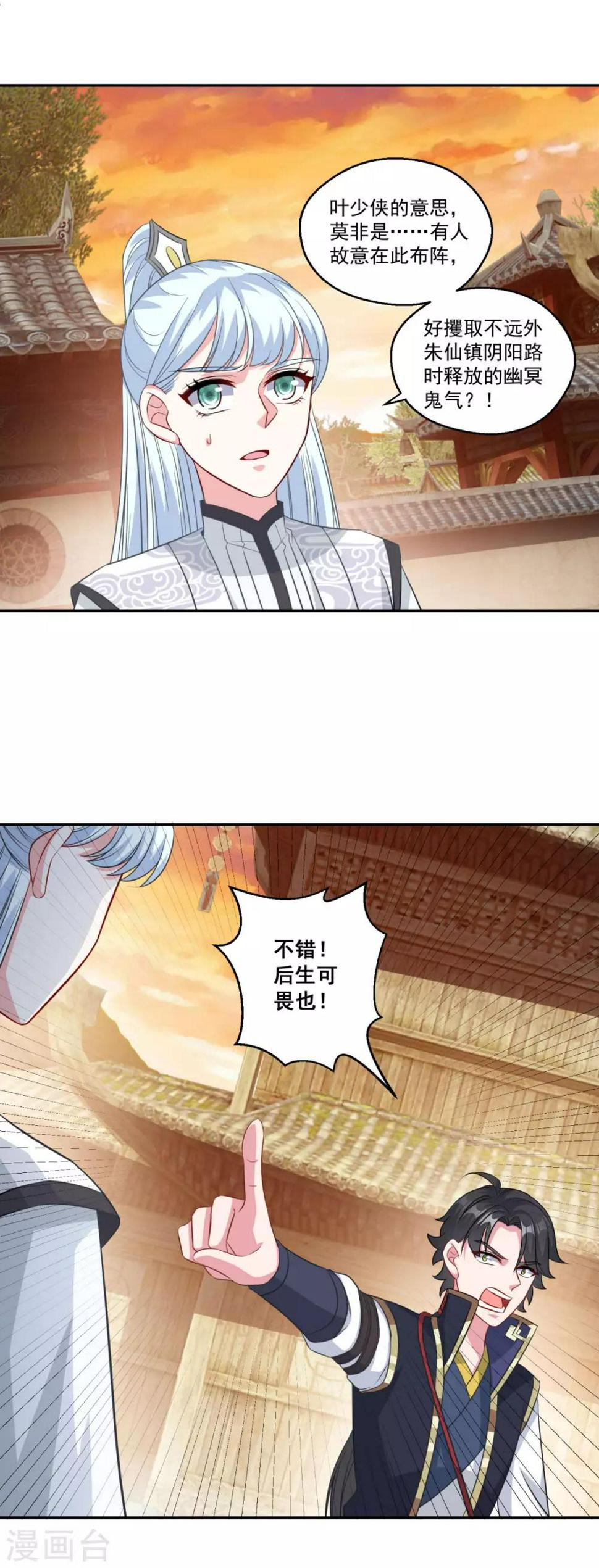 仙魔同修一口气看完漫画,第162话 黑巫聚灵阵1图