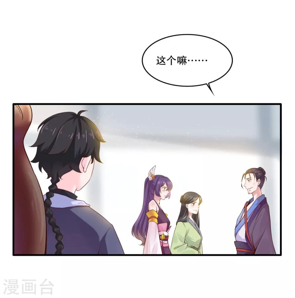 仙魔同修叶小川TXT下载漫画,第6话 我喜欢师姐2图