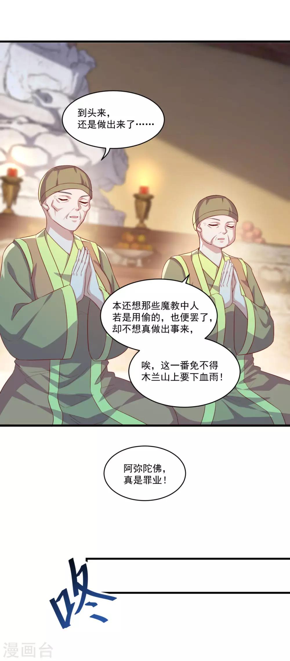 仙魔同修叶小川TXT下载漫画,第137话 驰援1图