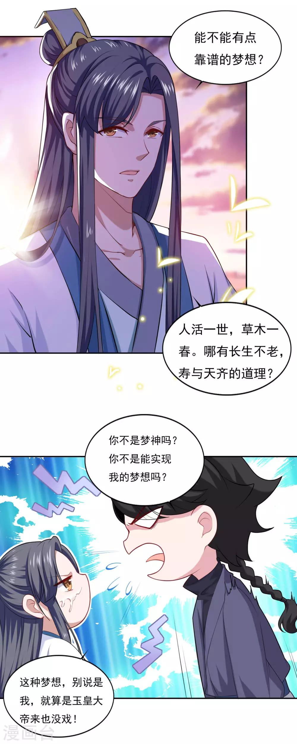 仙魔同修动漫全集漫画,第61话 这也不行，那也不行1图