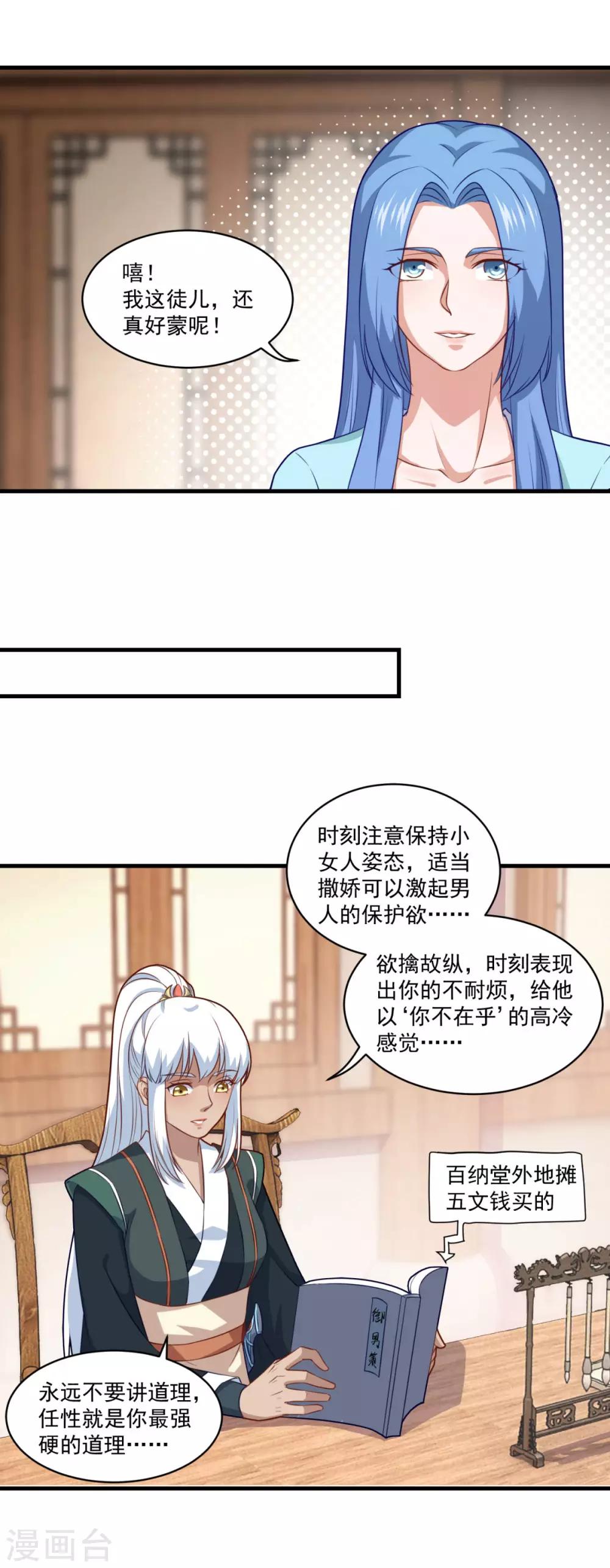 仙魔九界漫画,第100话 下山1图