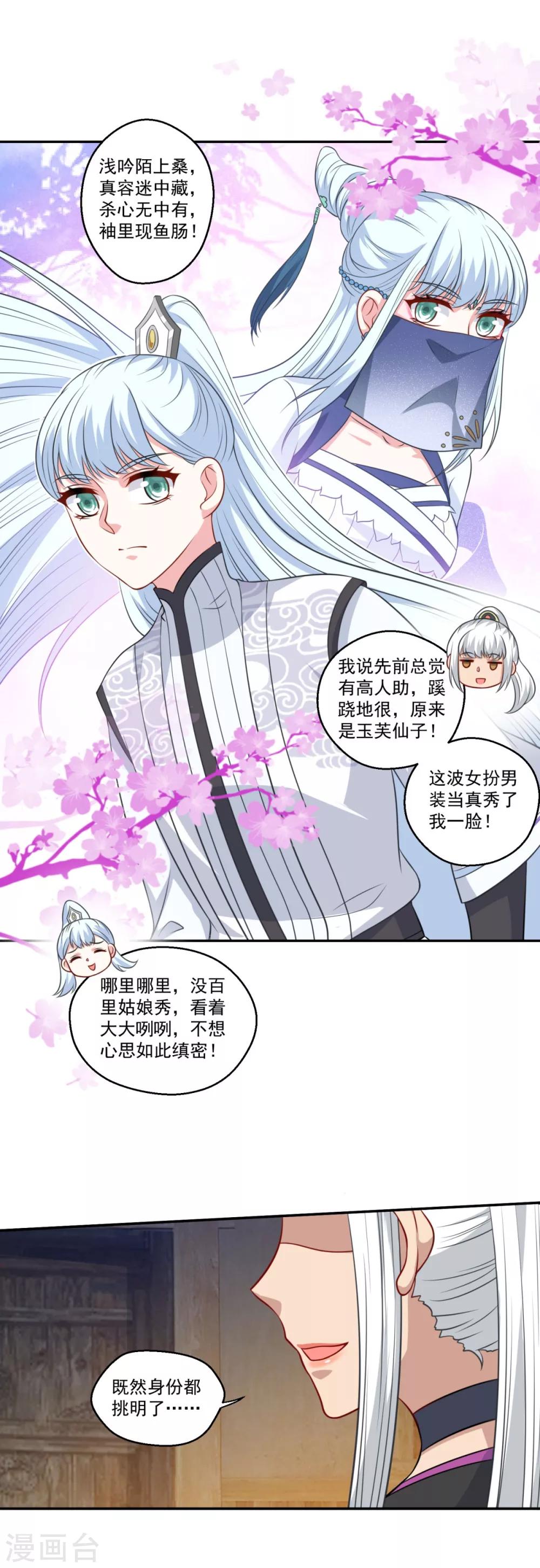 仙魔同修动漫全集漫画,第163话 识破1图