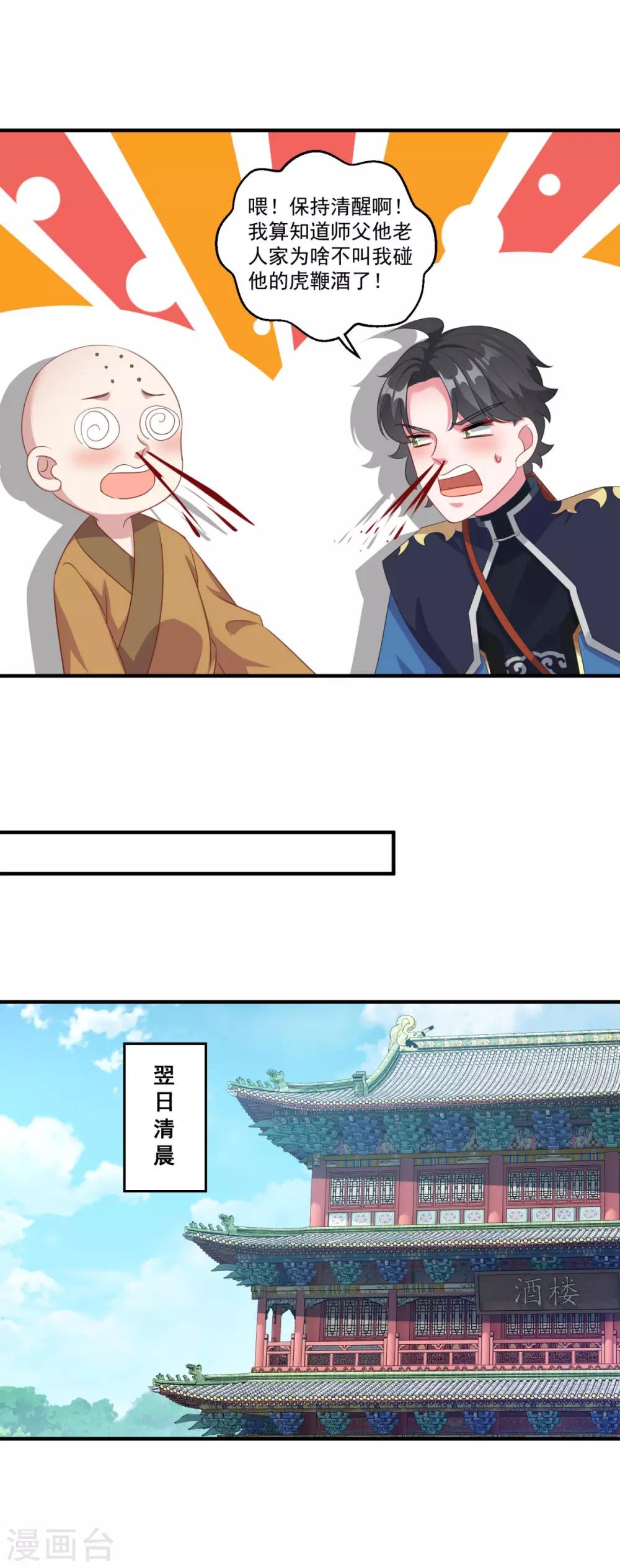 仙魔同修谁写的漫画,第187话 雄壮如虎2图