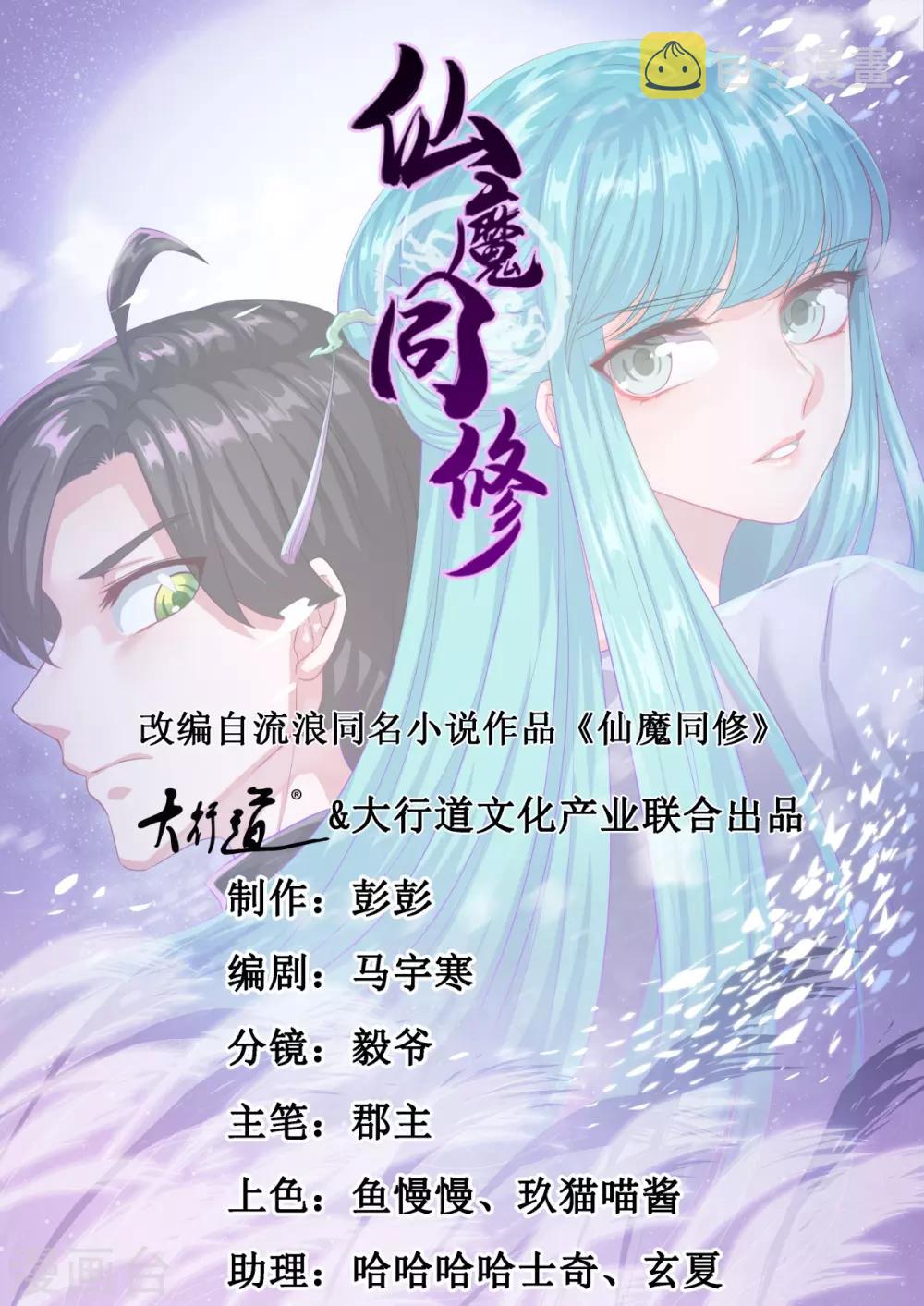 仙魔同修完整版漫画,第141话 私昧宝箫1图