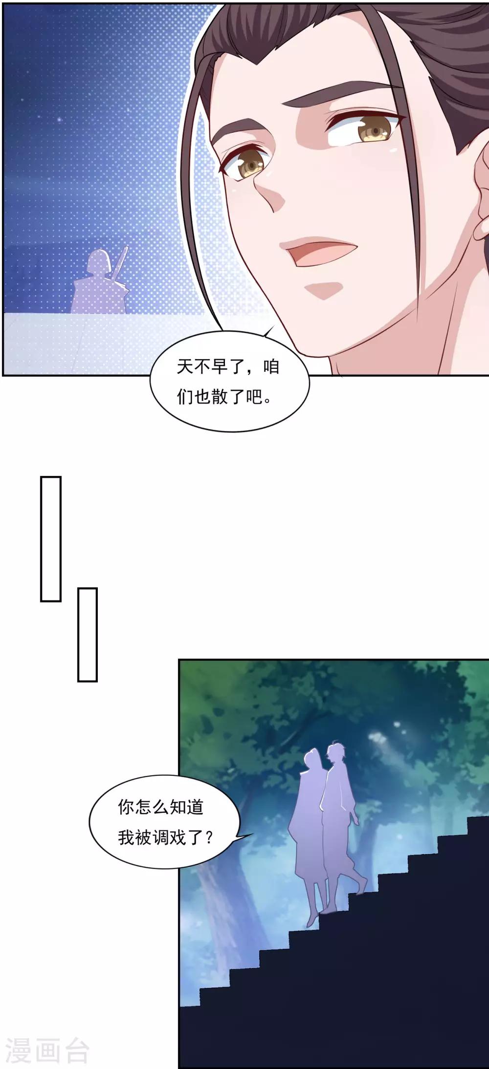 仙魔同修叶小川笔趣阁在线阅读漫画,第70话 机智大脑，颠倒众生1图