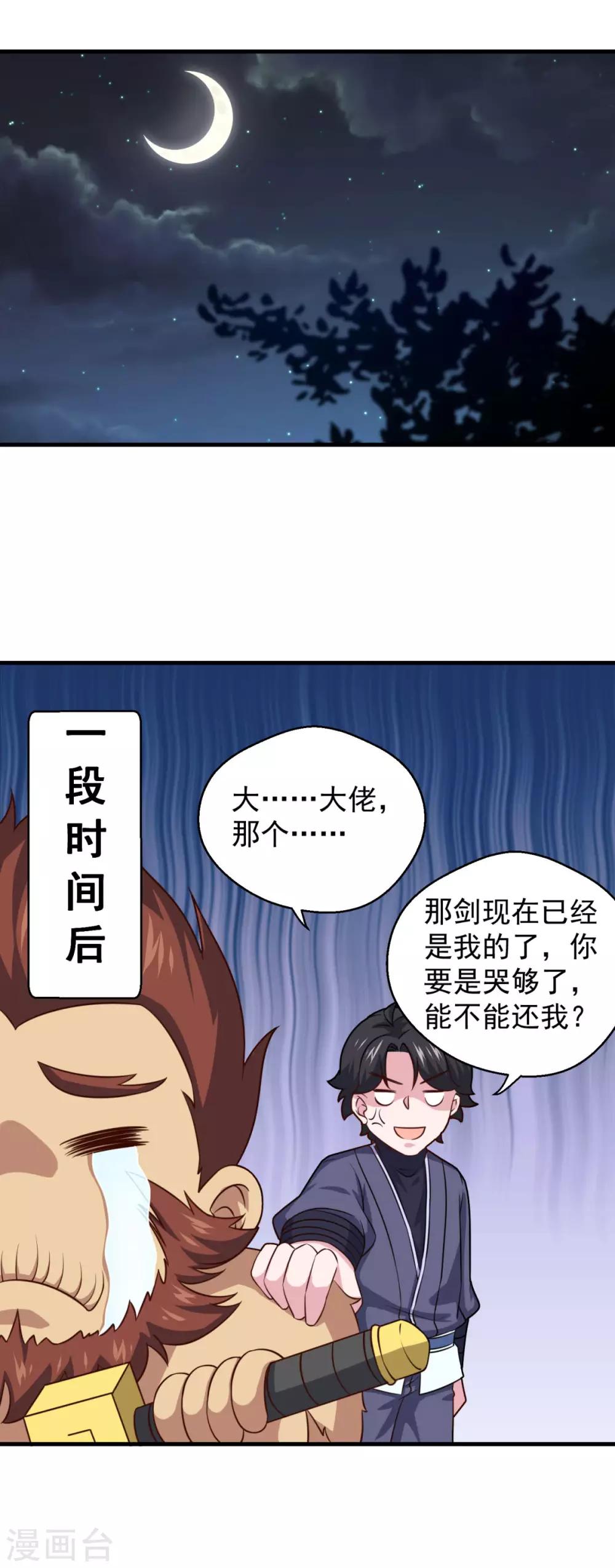 仙魔同修叶小川最新章节漫画,第105话 太古神树1图