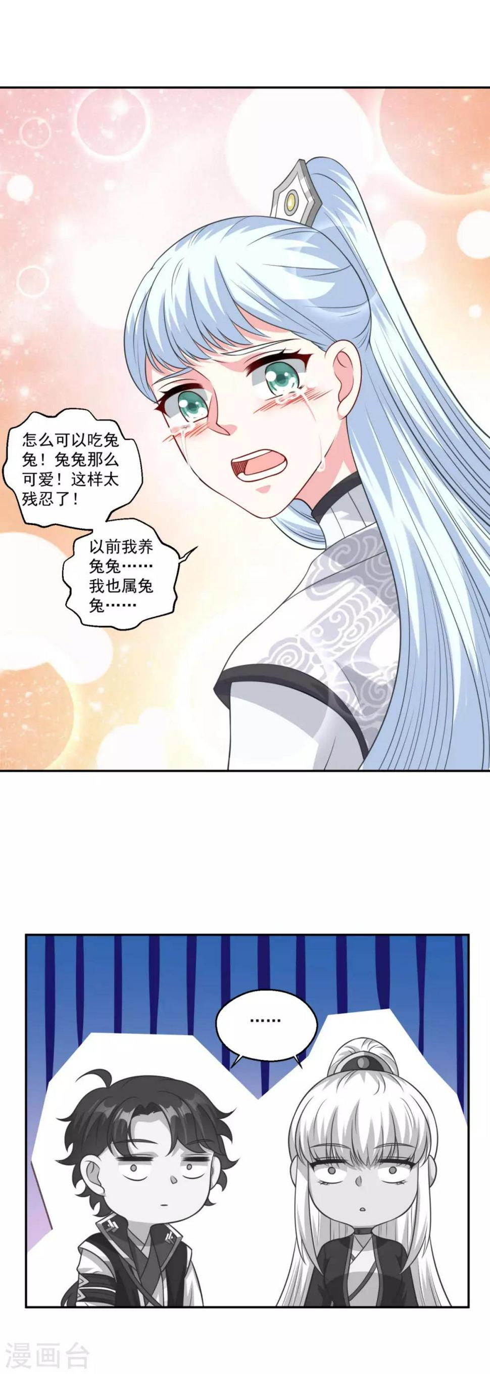 仙魔同修笔趣阁漫画,第164话 吃兔兔1图