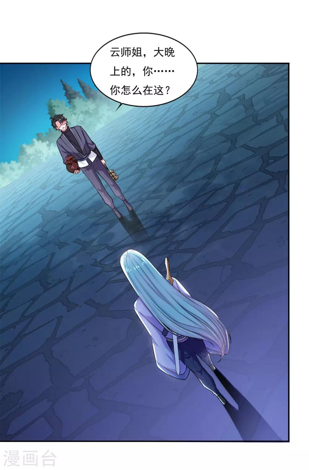 仙魔同修沙雕动画漫画,第51话 打劫2图