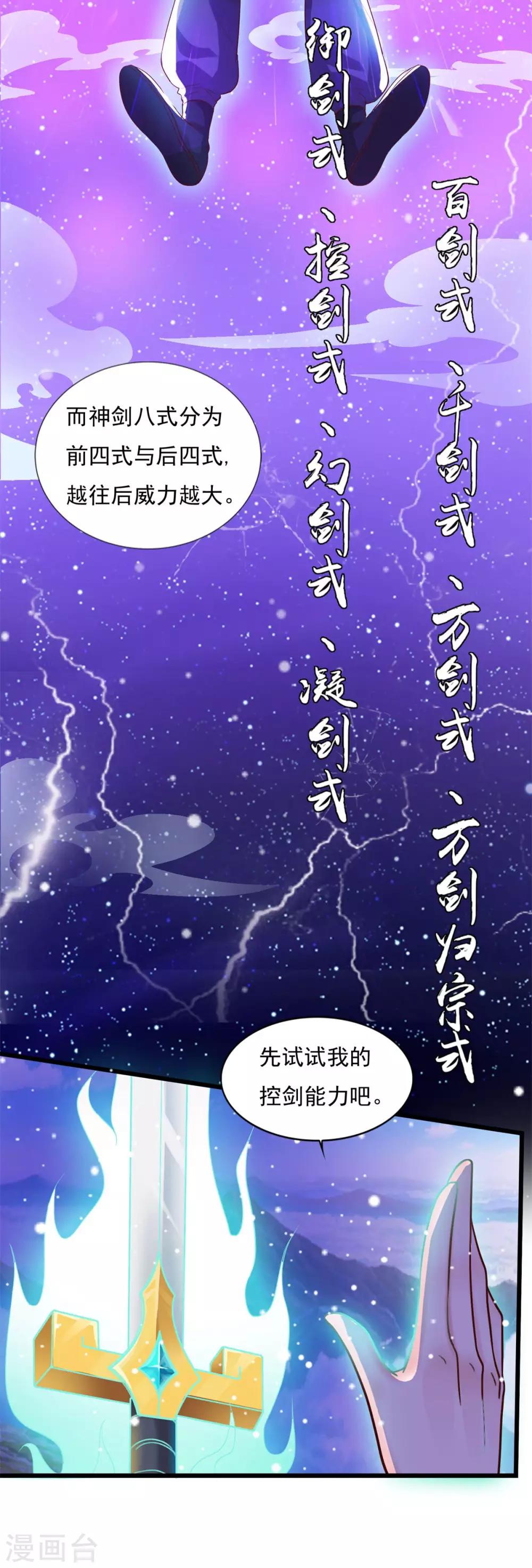 仙魔同修等级划分漫画,第21话 神剑八式1图