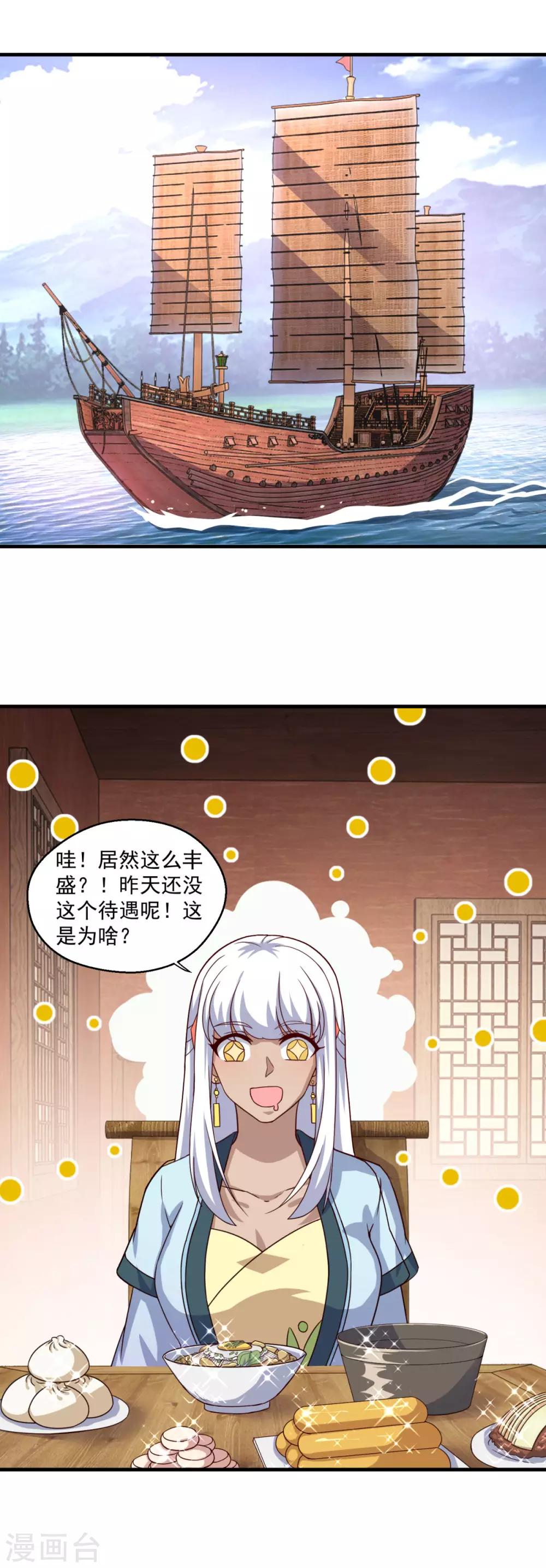 仙魔同修漫画,第118话 我来也礁2图