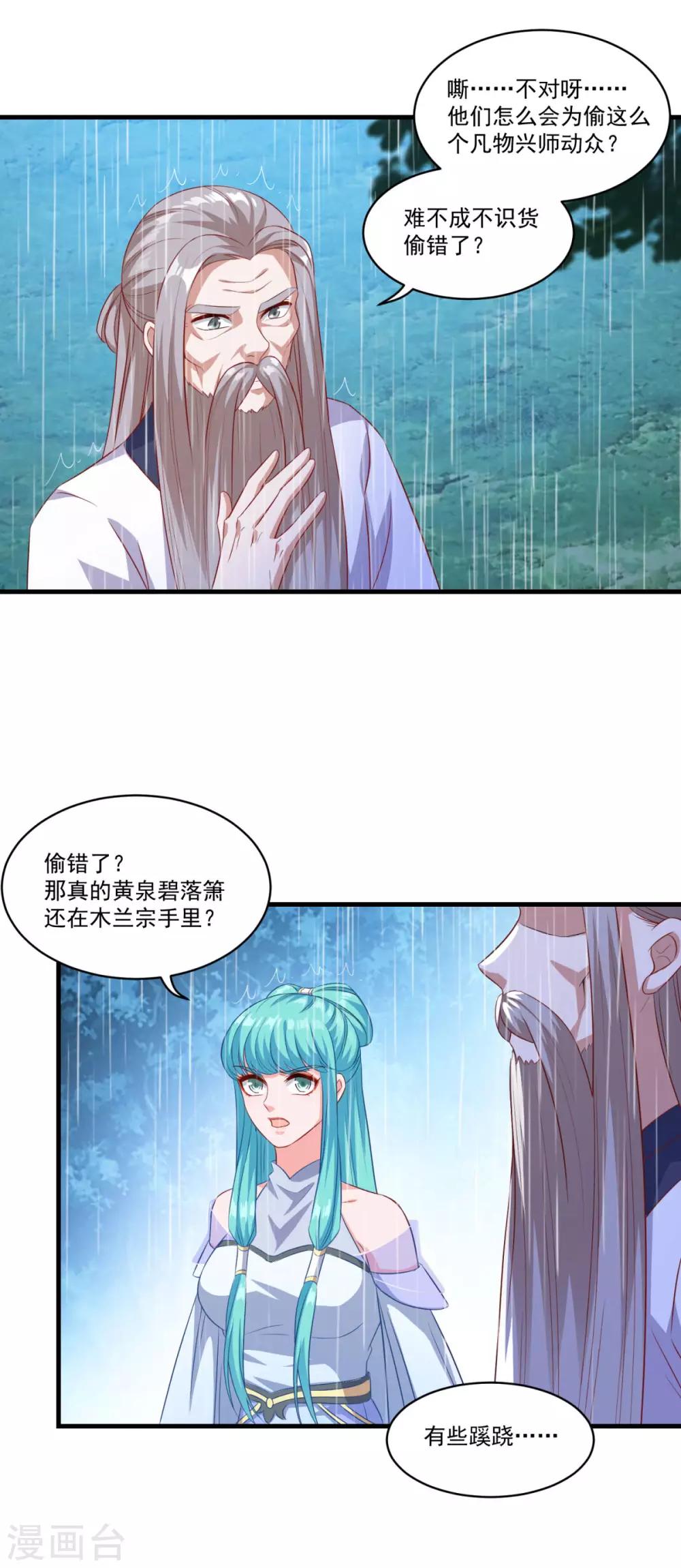 仙魔同修林昊漫画,第141话 私昧宝箫1图