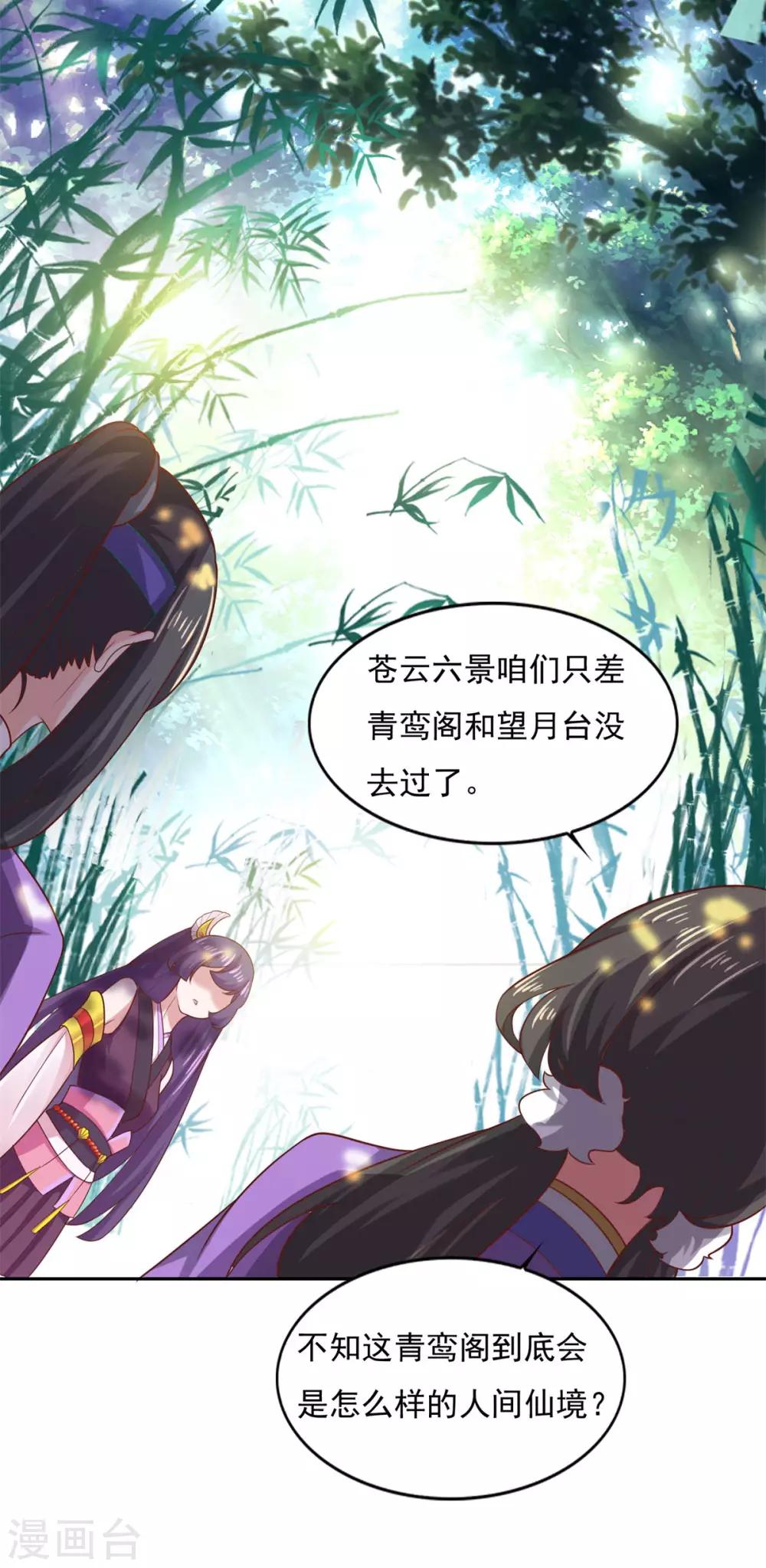 仙魔同修流浪笔趣阁漫画,第30话 陆长风与常小蛮2图