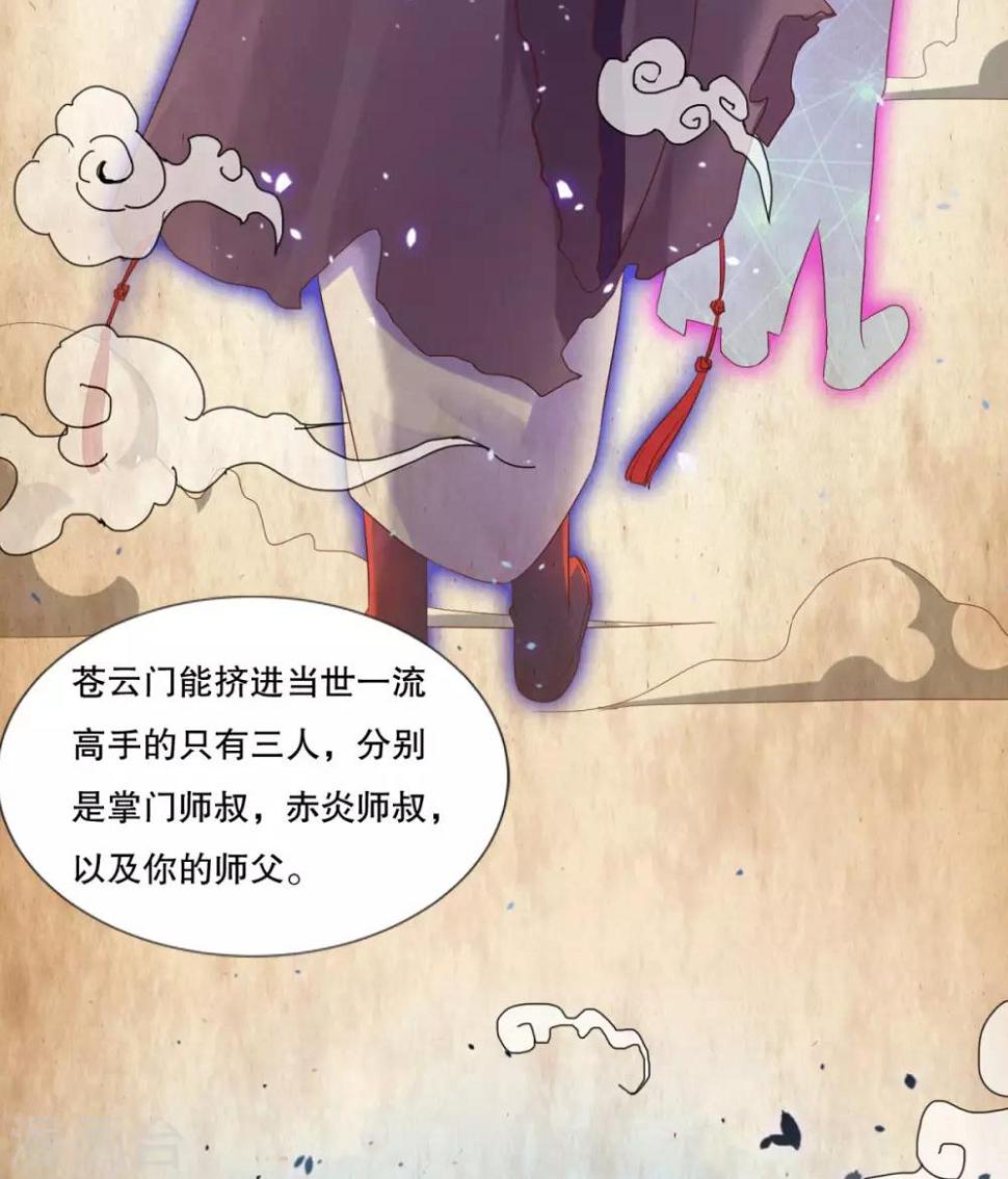 仙魔同修最新章节无弹窗笔趣阁漫画,第26话 指点一二2图