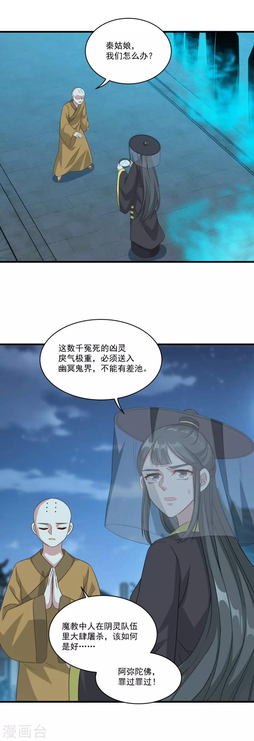 仙魔同修叶小川版免费听书漫画,第154话 大闹阴阳街1图