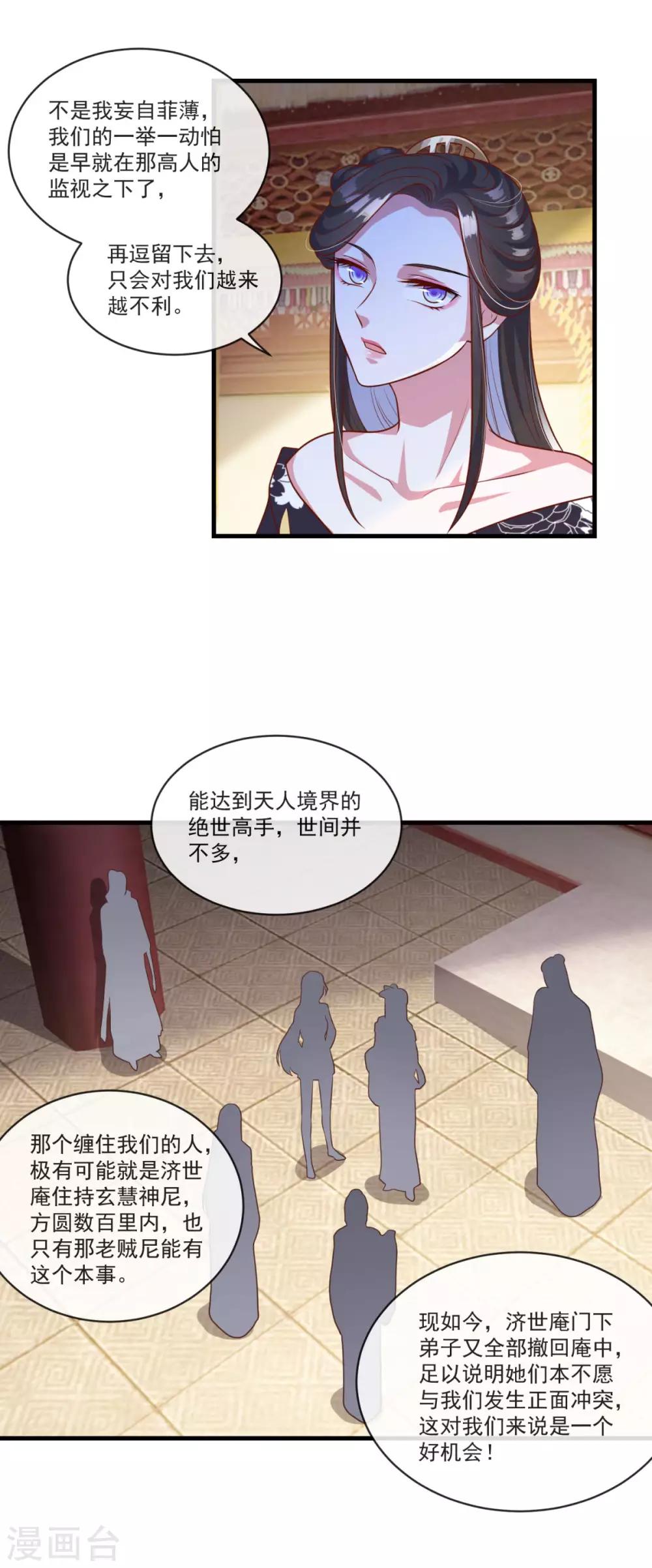 仙魔同修漫画,第134话 吹箫公子2图