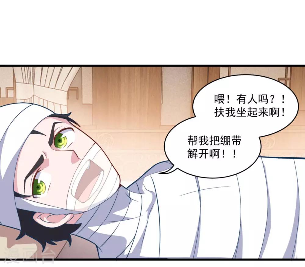 仙魔同修一口气看完漫画,第99话 尿床少年2图