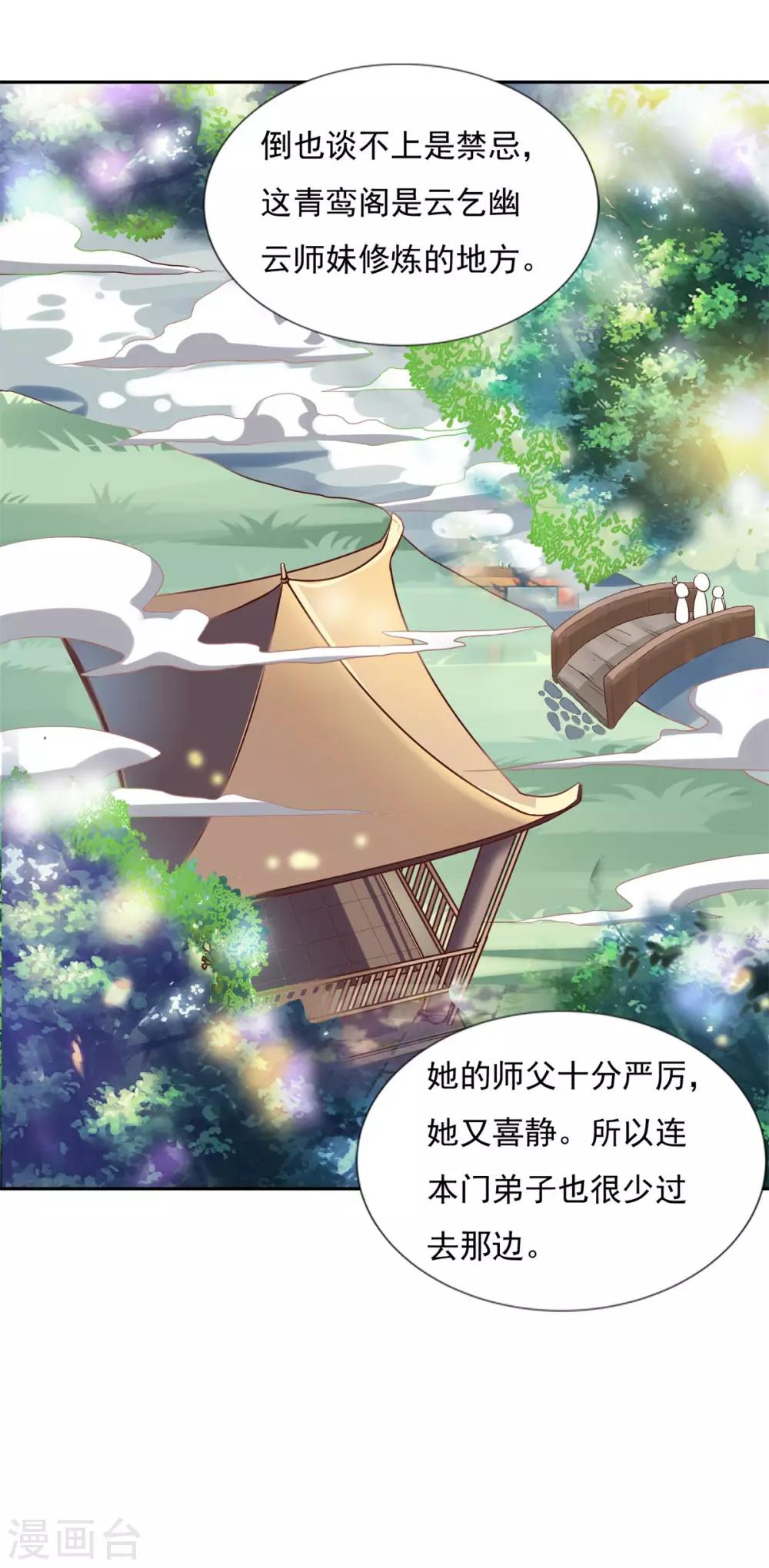 仙魔同修合集漫画,第30话 陆长风与常小蛮1图