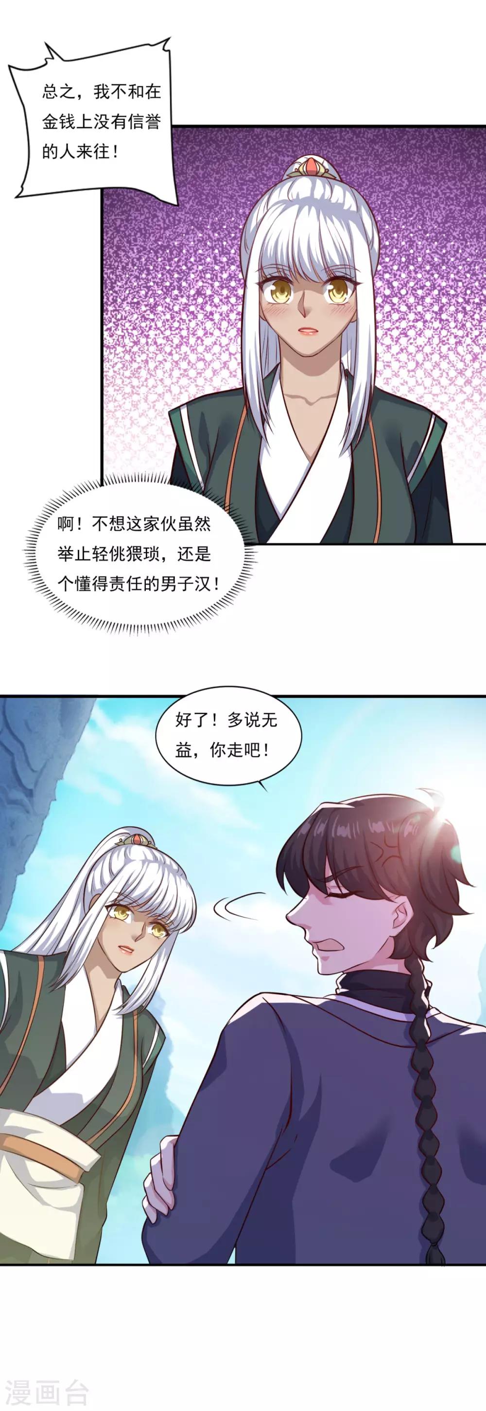 仙魔同修合集漫画,第71话 男人责任1图