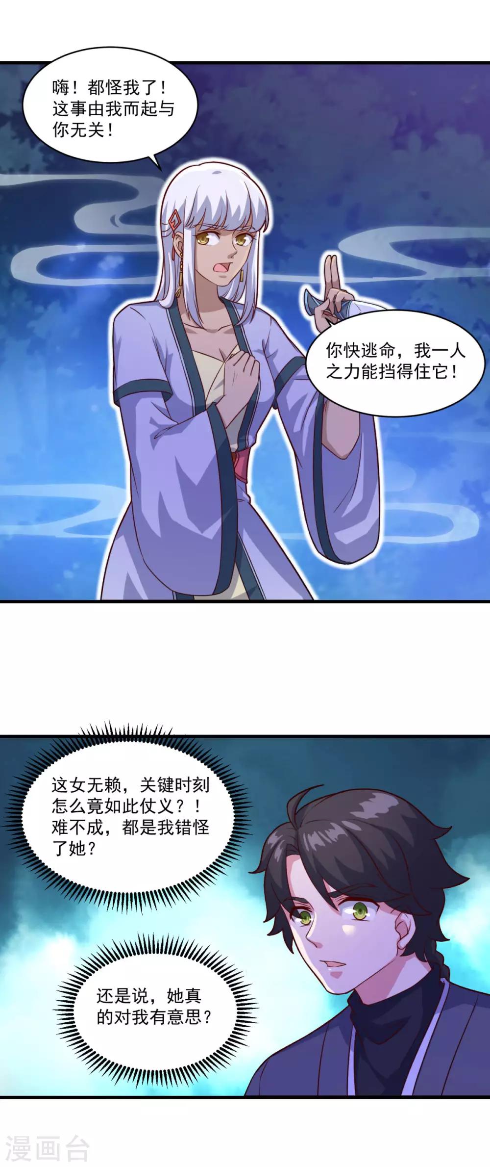 仙魔同修无弹窗 作者:流浪未删减漫画,第103话 魔教高手2图