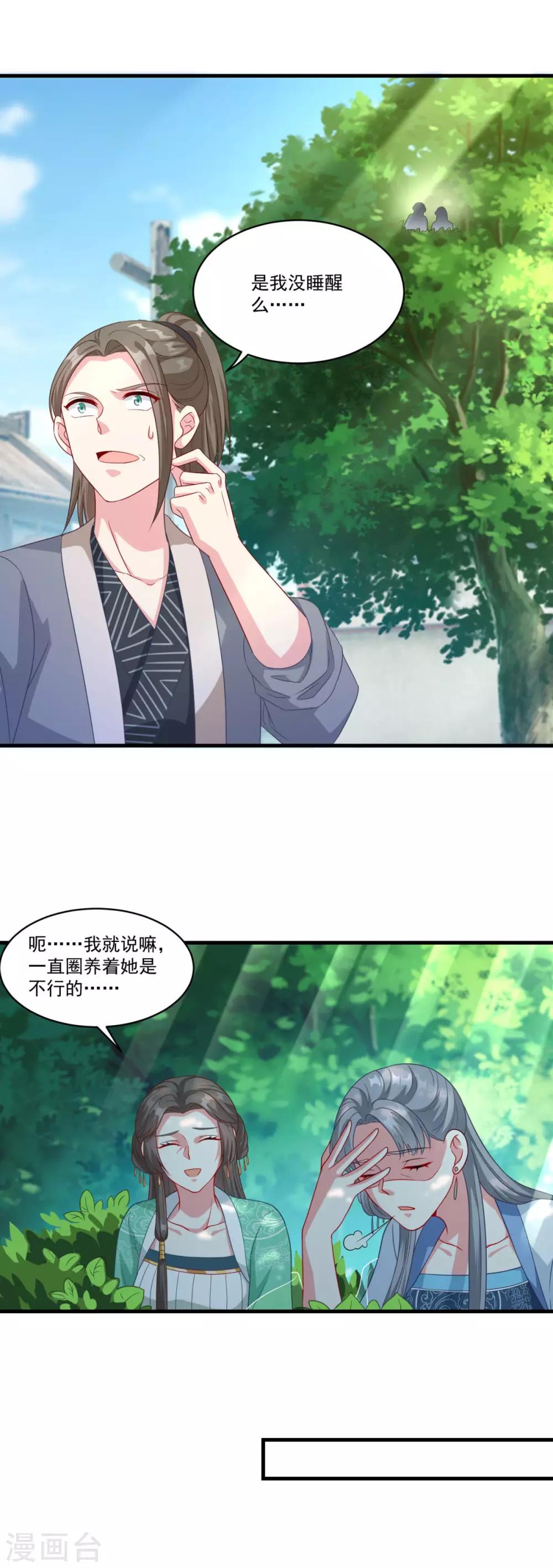 仙魔同修流浪叶小川最新章节漫画,第146话 女扮男装2图
