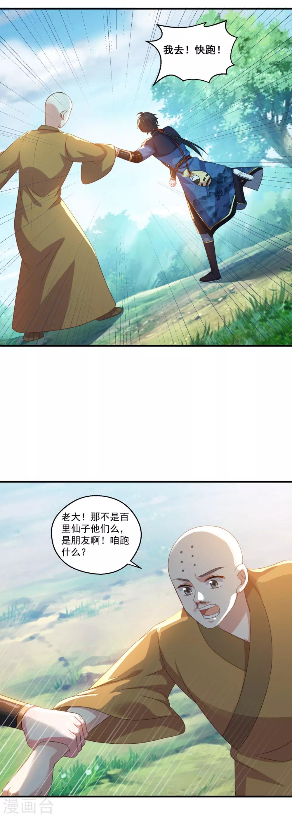 仙魔同修林昊漫画,第188话 小色狼1图