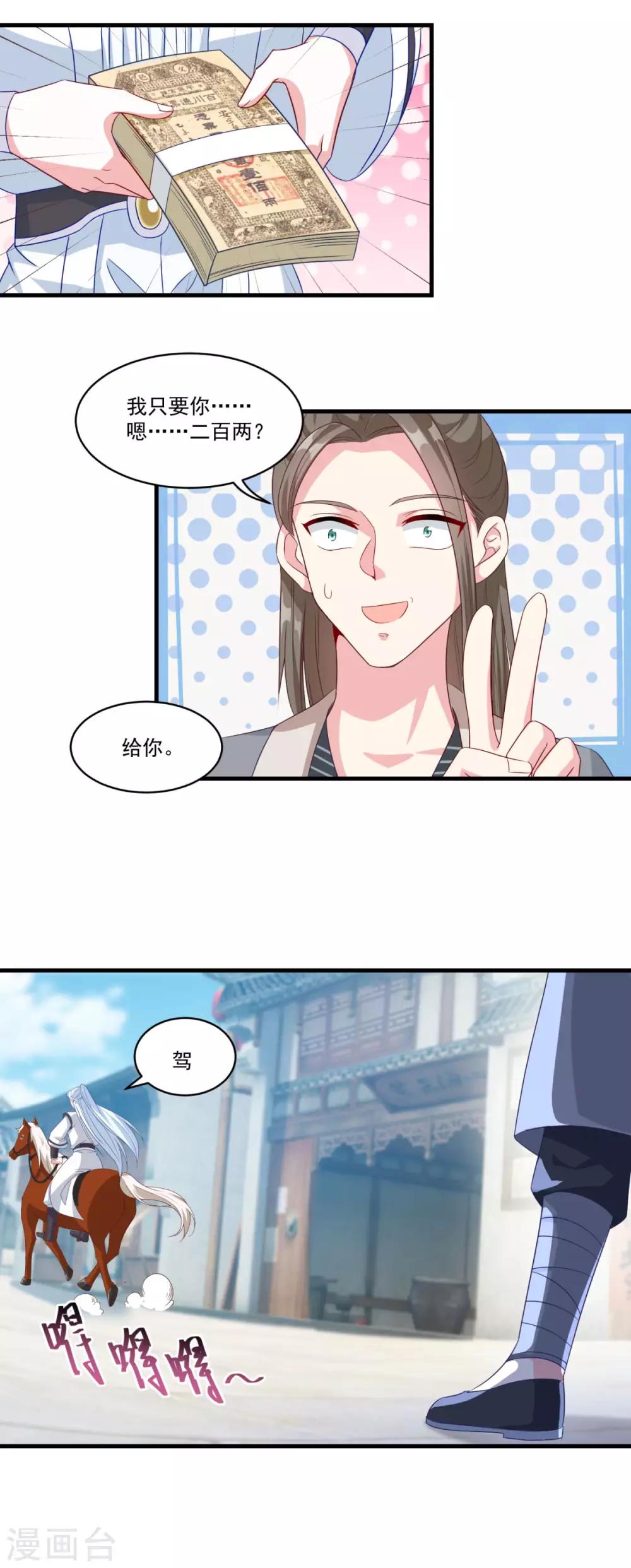 仙魔同修流浪叶小川最新章节漫画,第146话 女扮男装1图