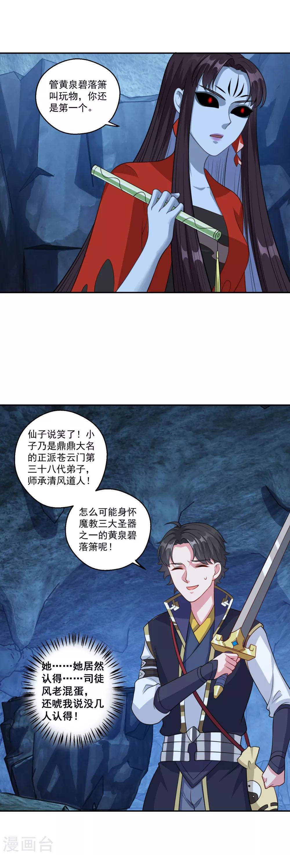 仙魔同修漫画漫画,第168话 绝对压制2图