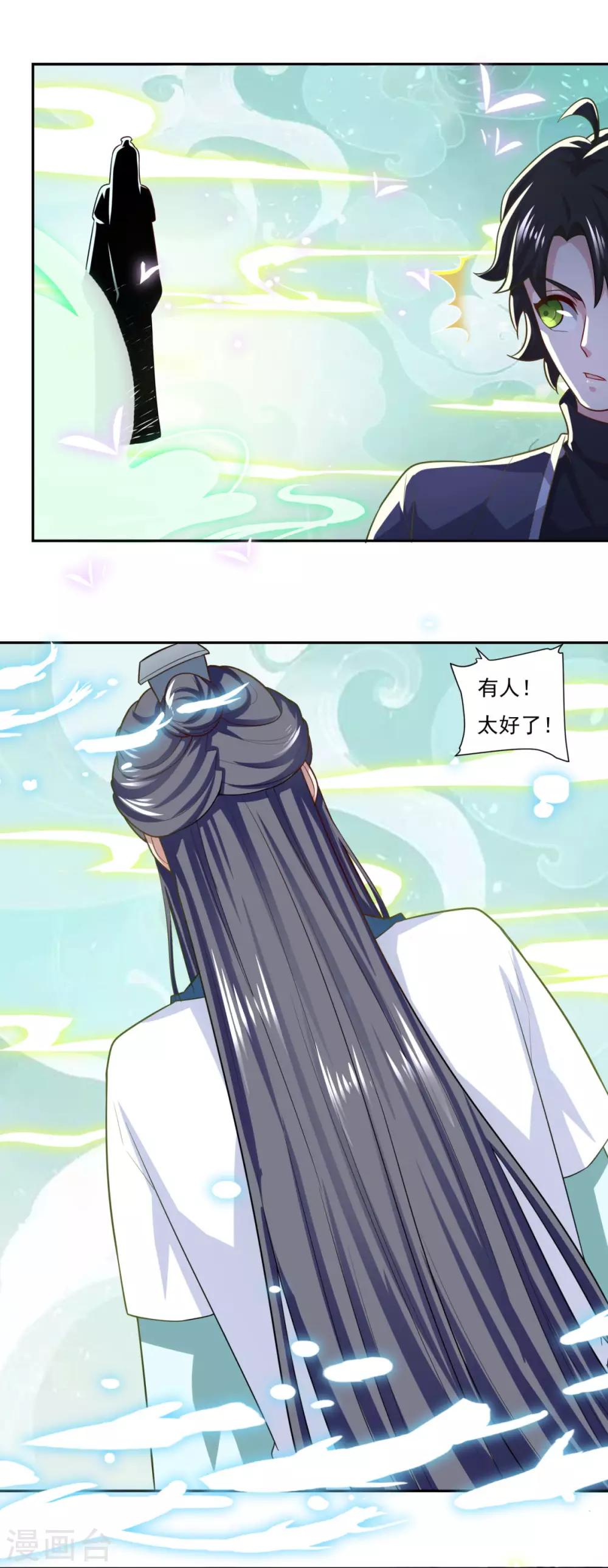 仙魔同修谁写的漫画,第60话 错点鸳鸯谱2图