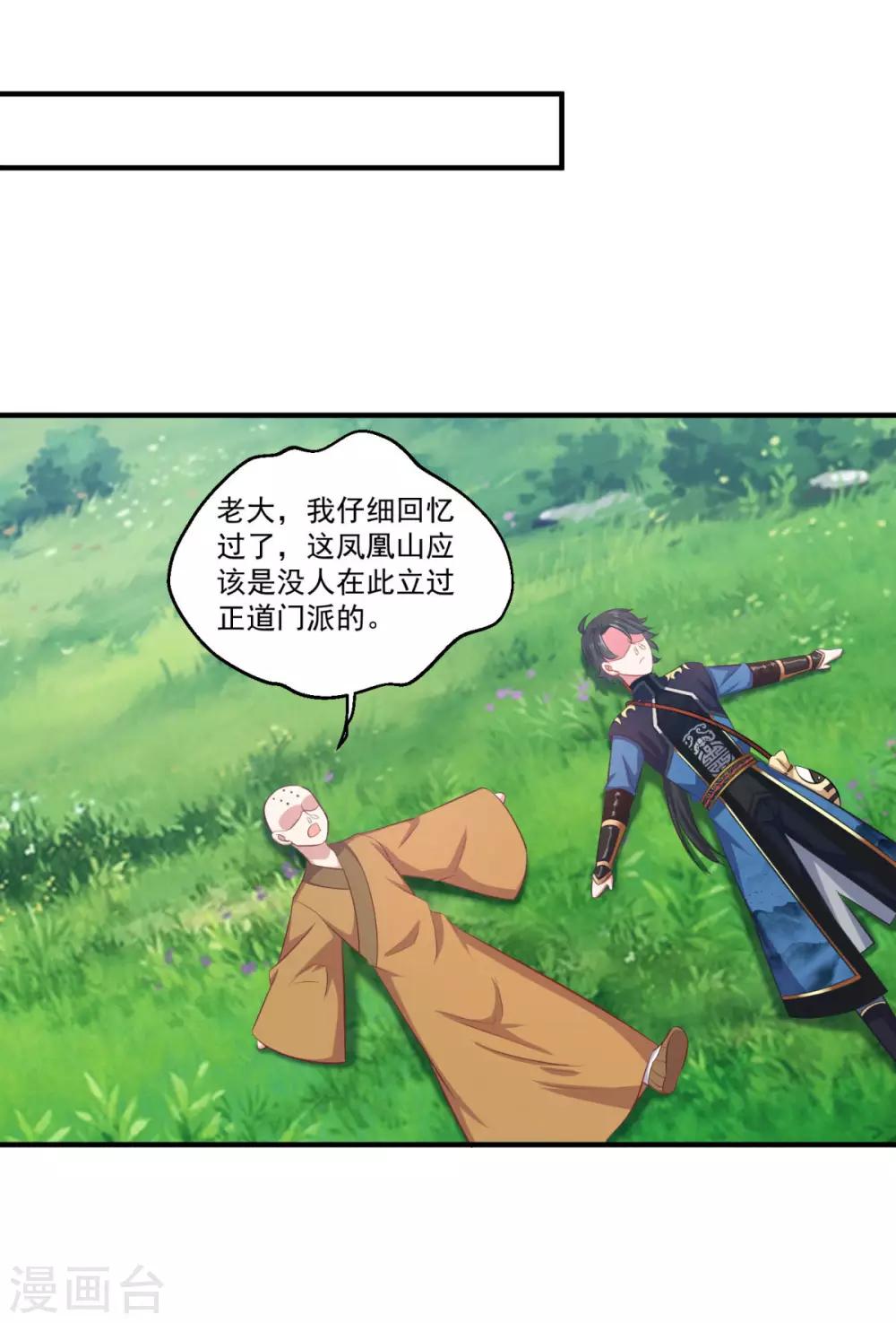 仙魔同修谁写的漫画,第187话 雄壮如虎2图