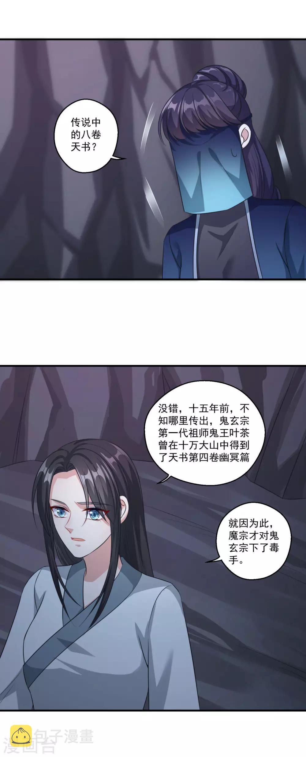 仙魔同修漫画,第183话 亡子复生2图