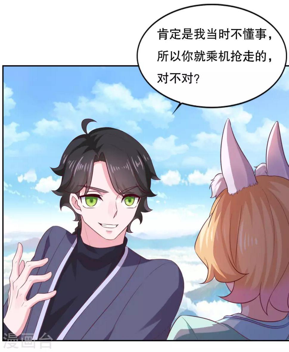 仙魔同修合集漫画,第29话 身世1图