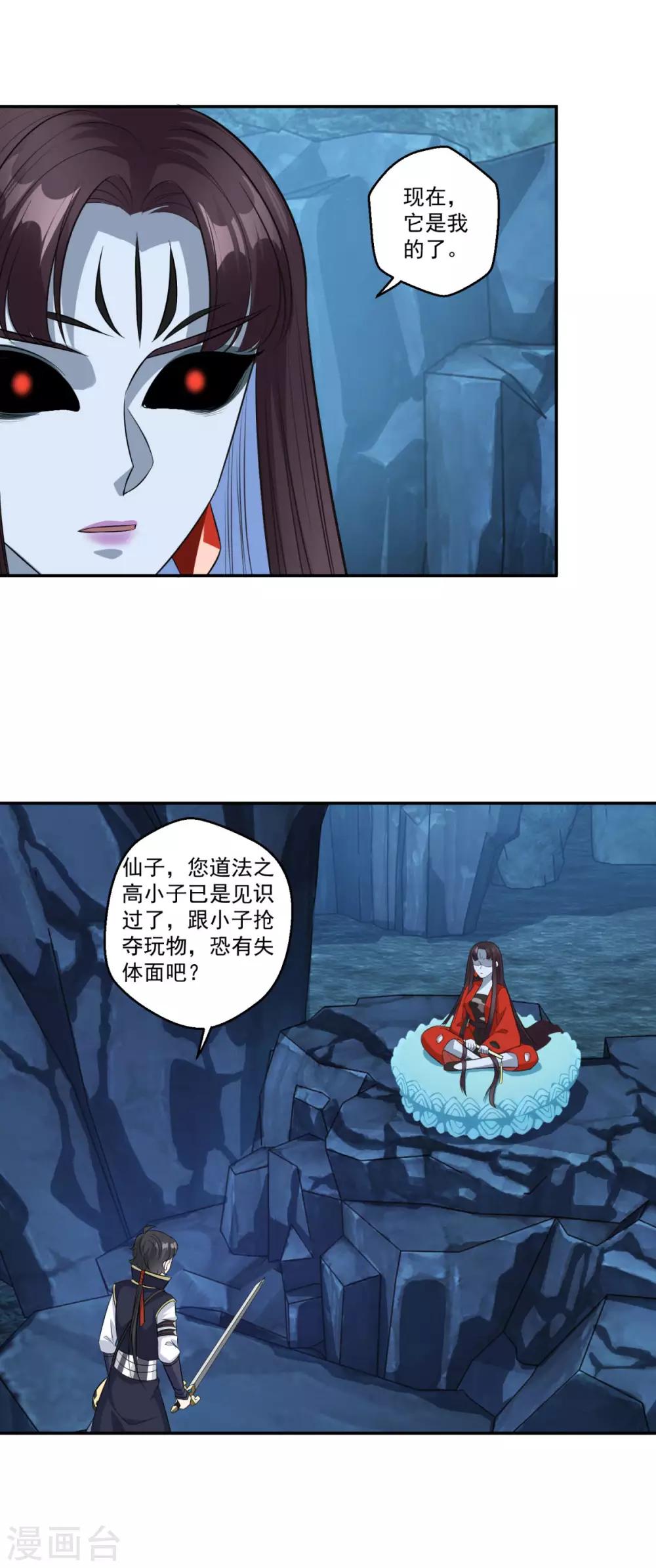 仙魔同修漫画漫画,第168话 绝对压制1图