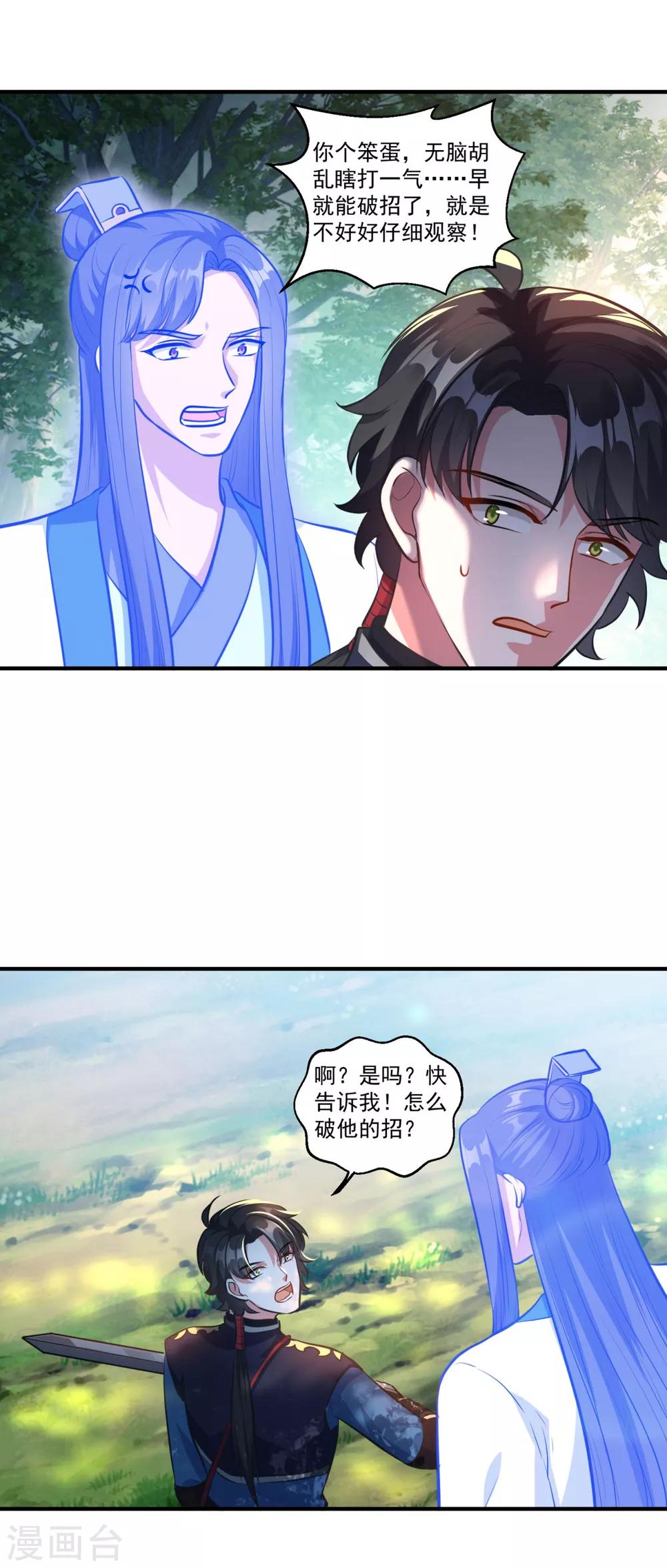 仙魔同修小说免费阅读漫画,第193话 小成2图