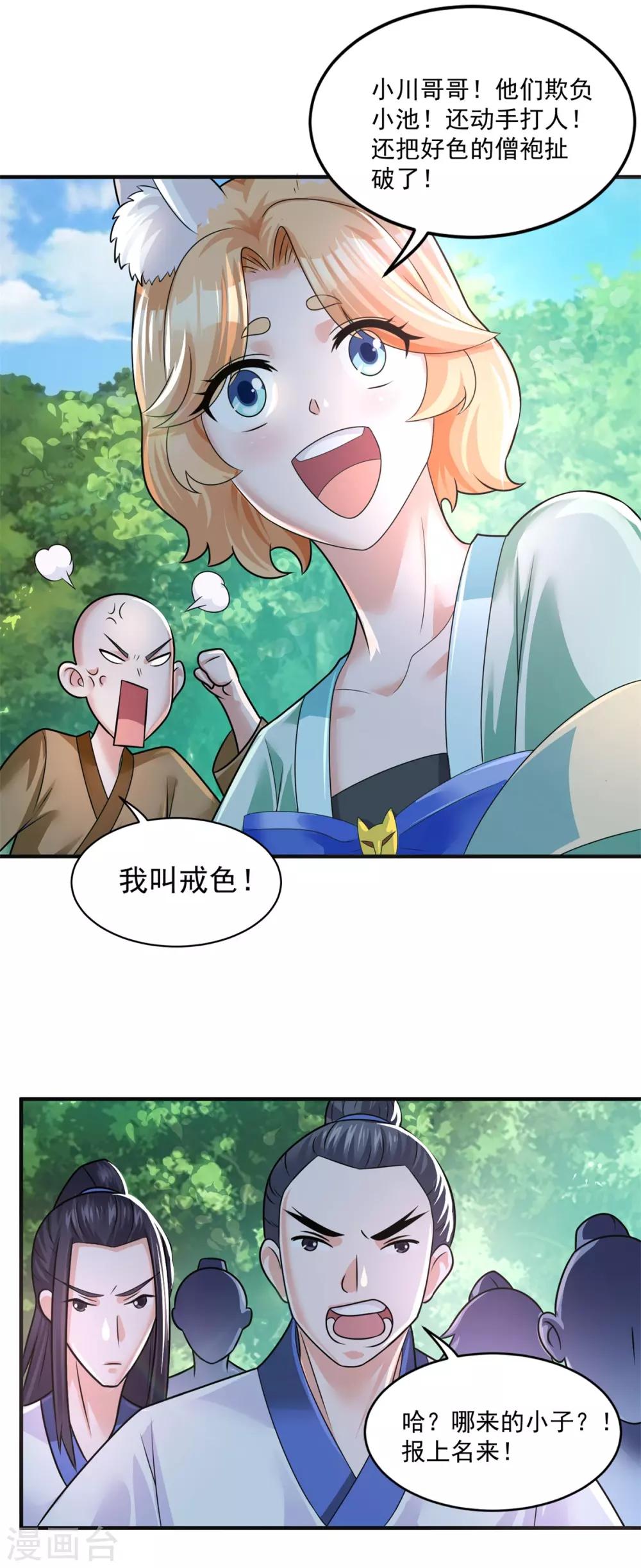 仙魔同修叶小川笔趣阁在线阅读漫画,第204话 湖边群架2图