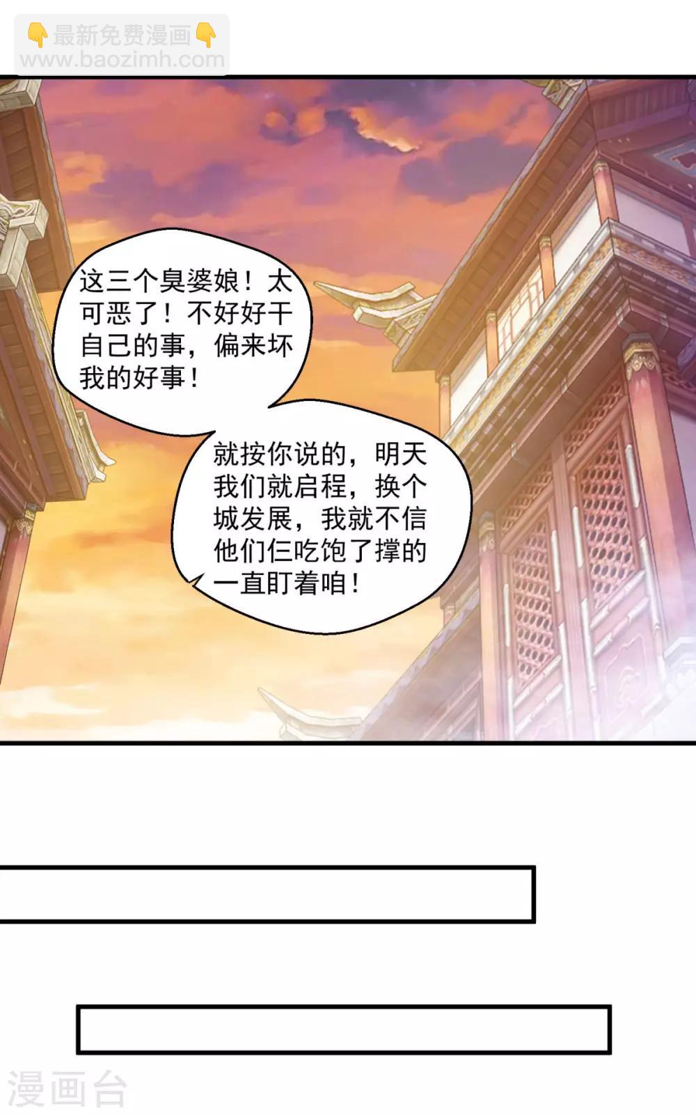 仙魔同修叶小川完结版漫画,第116话 路在何方1图