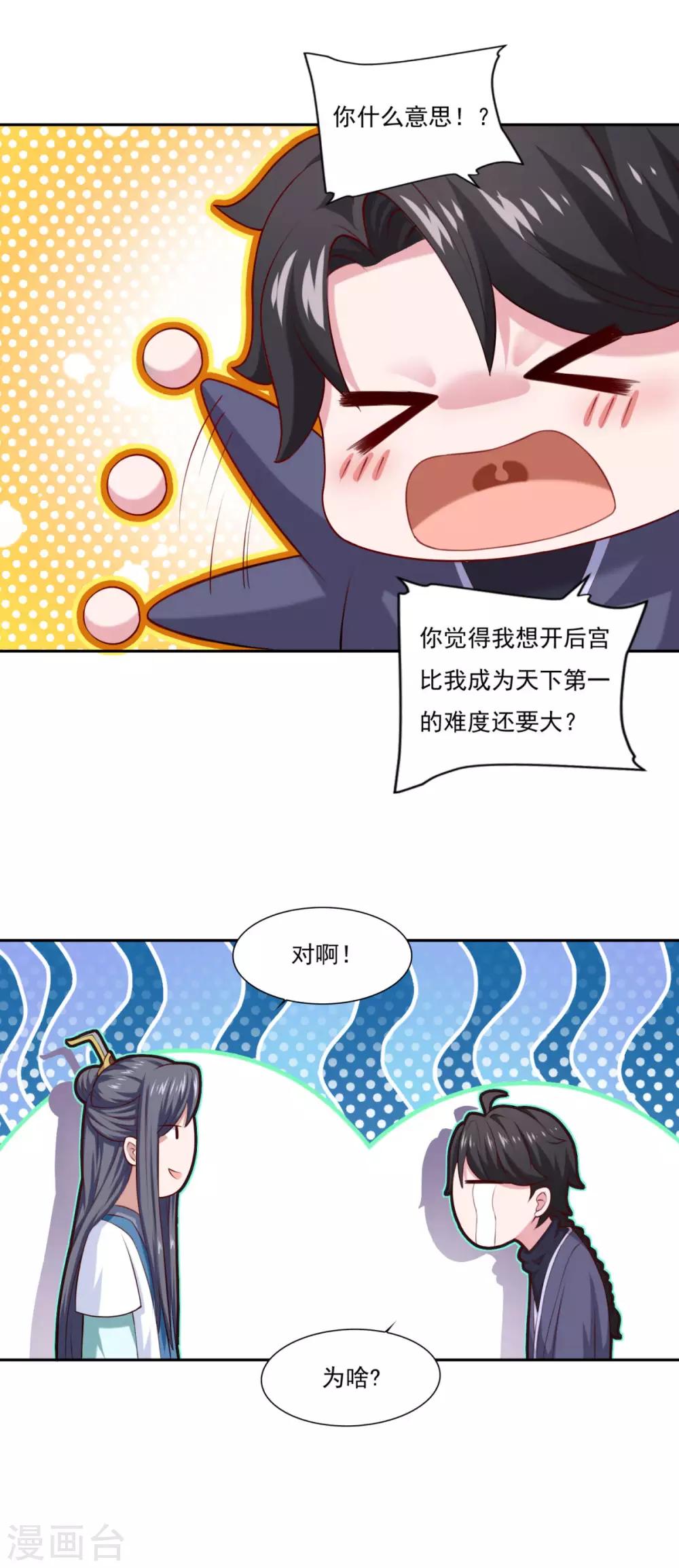 仙魔同修动漫全集漫画,第61话 这也不行，那也不行1图