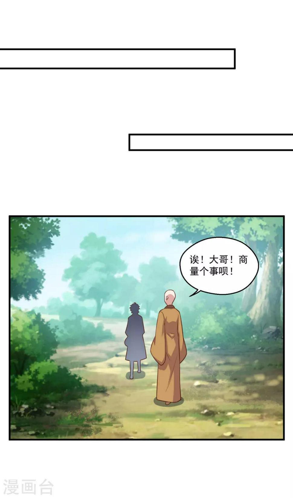 仙魔同修txt漫画,第186话 虎宝2图