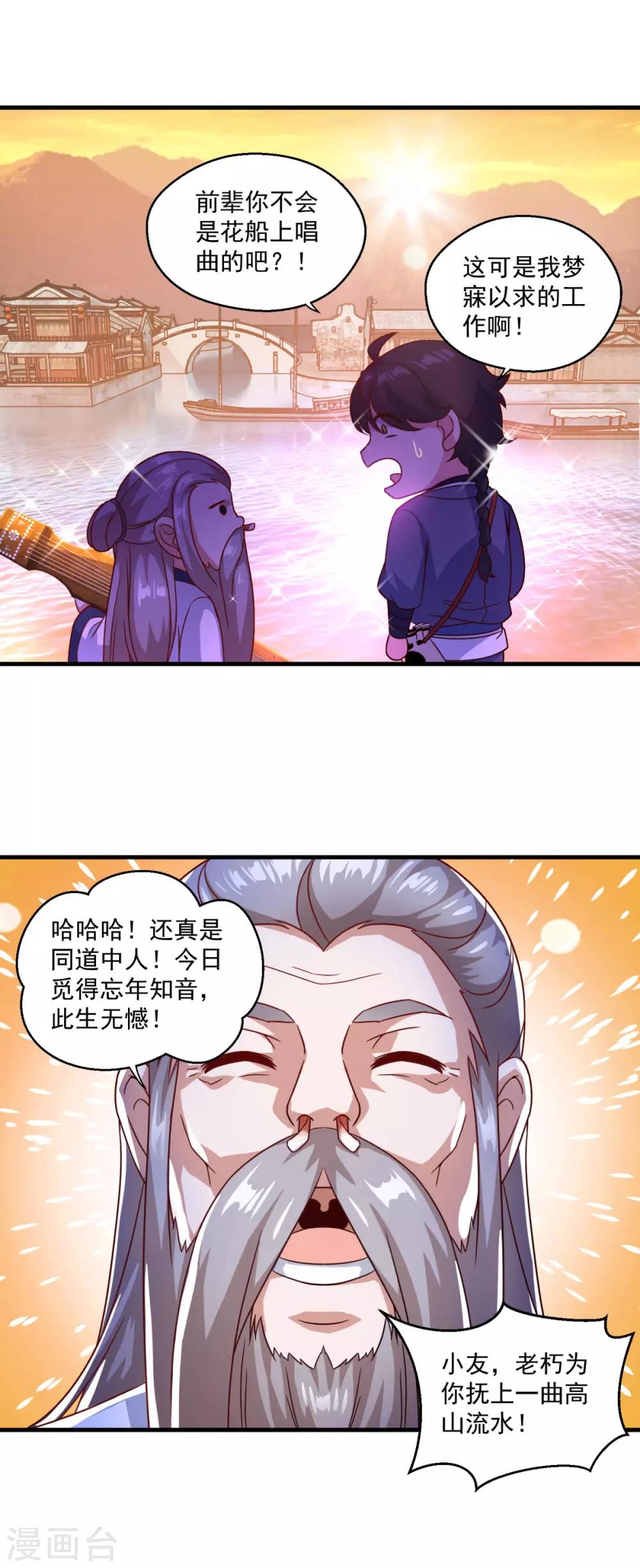 仙魔同修叶小川版免费阅读漫画,第114话 神秘老人2图