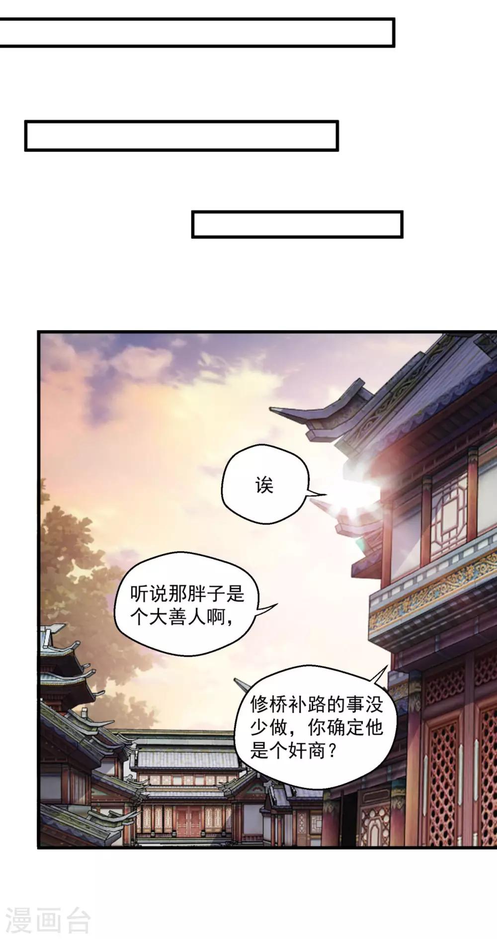 仙魔同修txt漫画,第110话 刘大善人1图