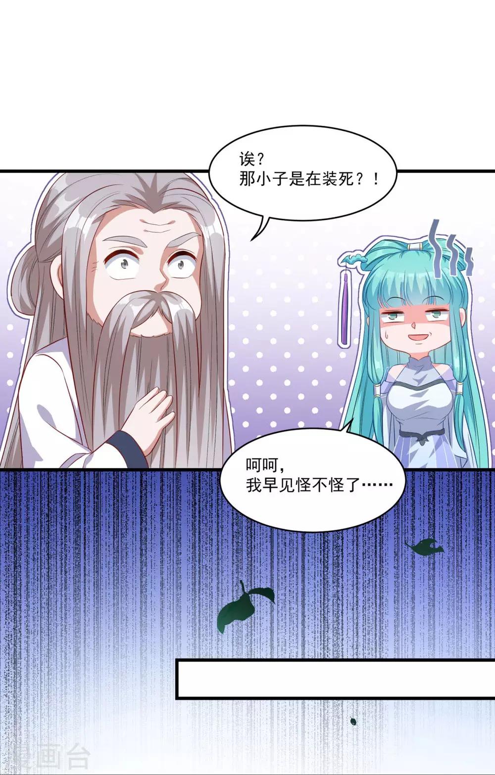 仙魔同修叶小川全文笔趣阁漫画,第141话 私昧宝箫2图