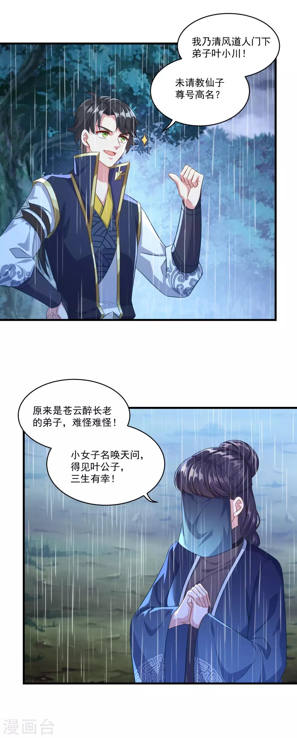 仙魔同修全集完整版解说漫画,第138话 合欢媚术2图