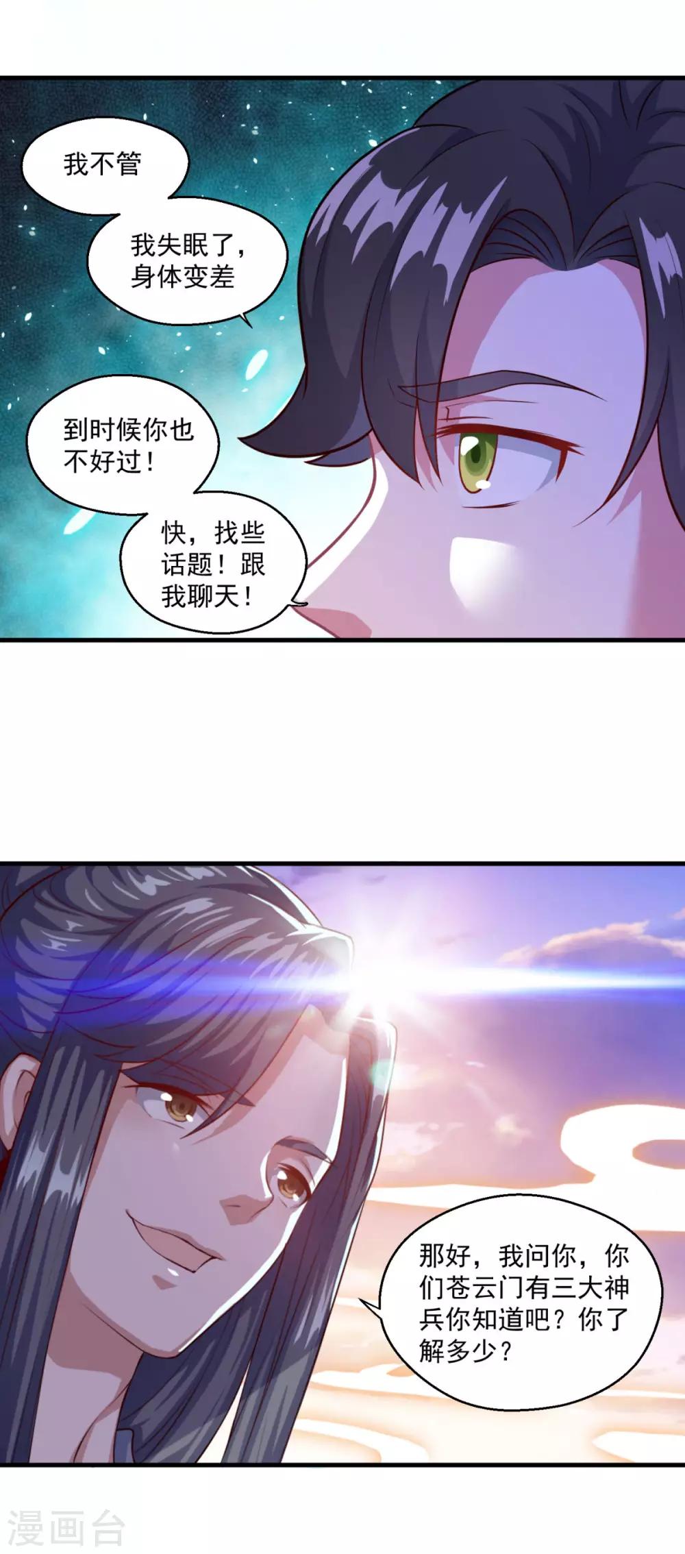 仙魔同修小说漫画,第116话 路在何方1图