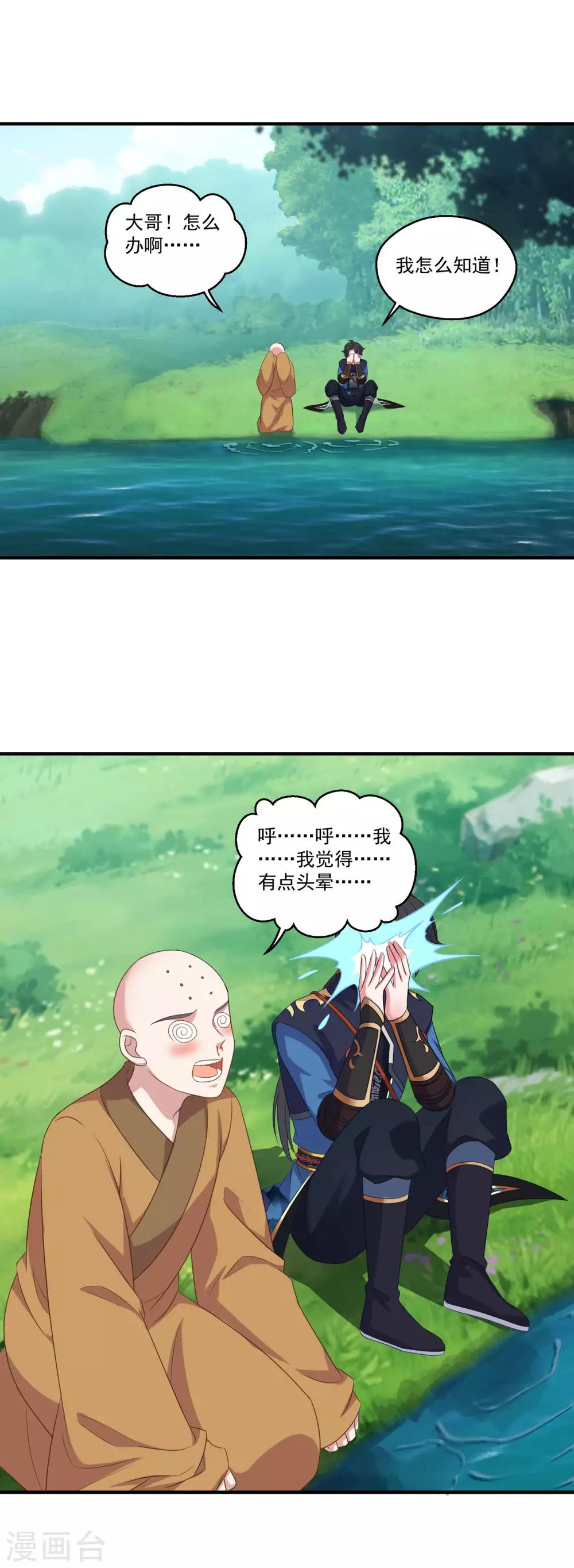 仙魔同修谁写的漫画,第187话 雄壮如虎1图