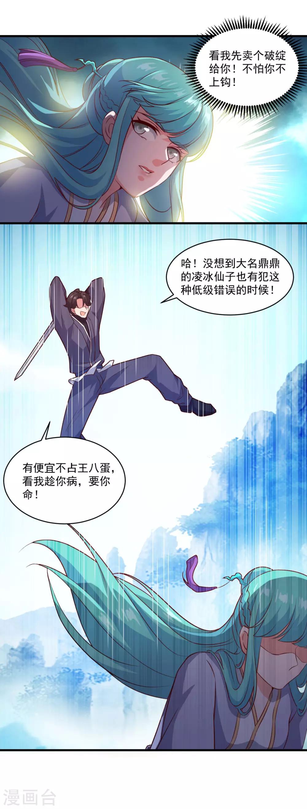 仙魔同修小说免费阅读漫画,第98话 折香断火绝情脚2图