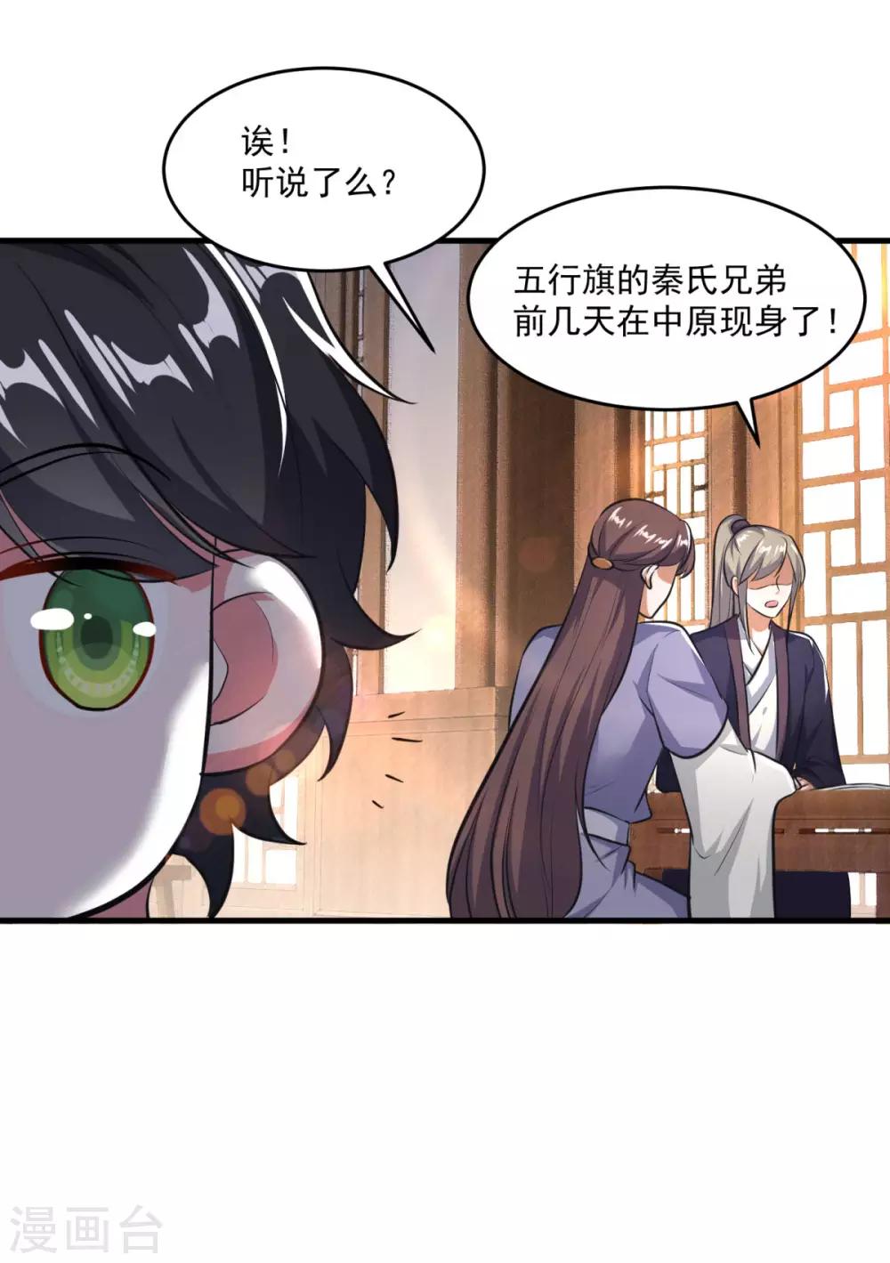 仙魔同修流浪笔趣阁漫画,第198话 客栈摩擦1图