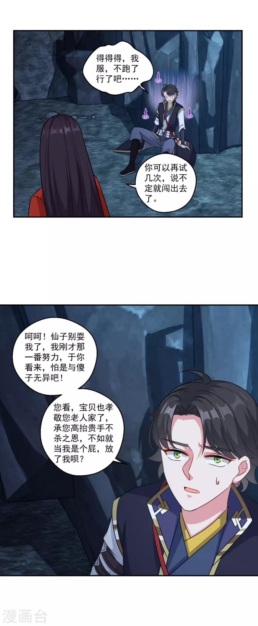 仙魔同修流浪叶小川最新章节漫画,第169话 俘虏1图