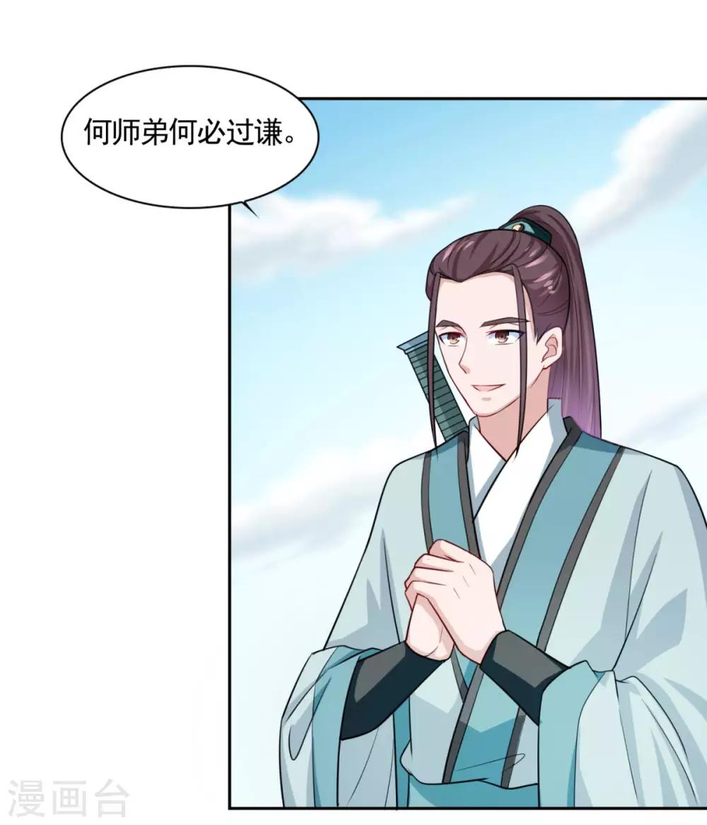 仙魔同修化十笔趣阁漫画,第47话 大师兄2图