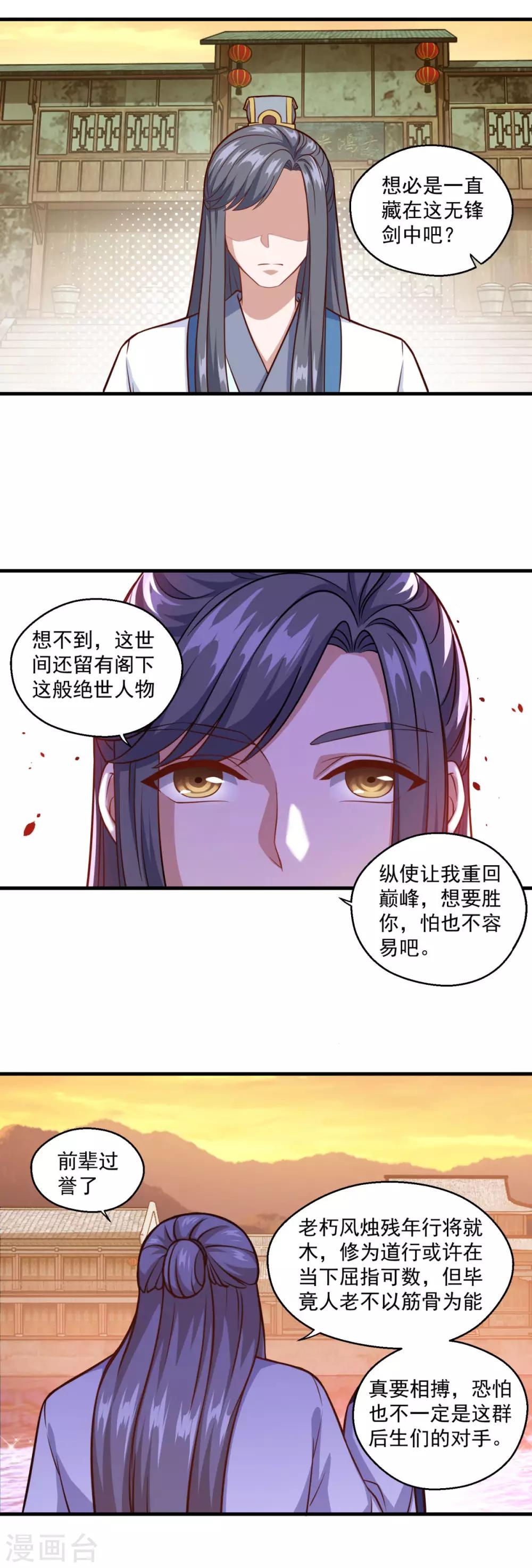 仙魔同修一口气看完漫画,第115话 苍云门的过去1图