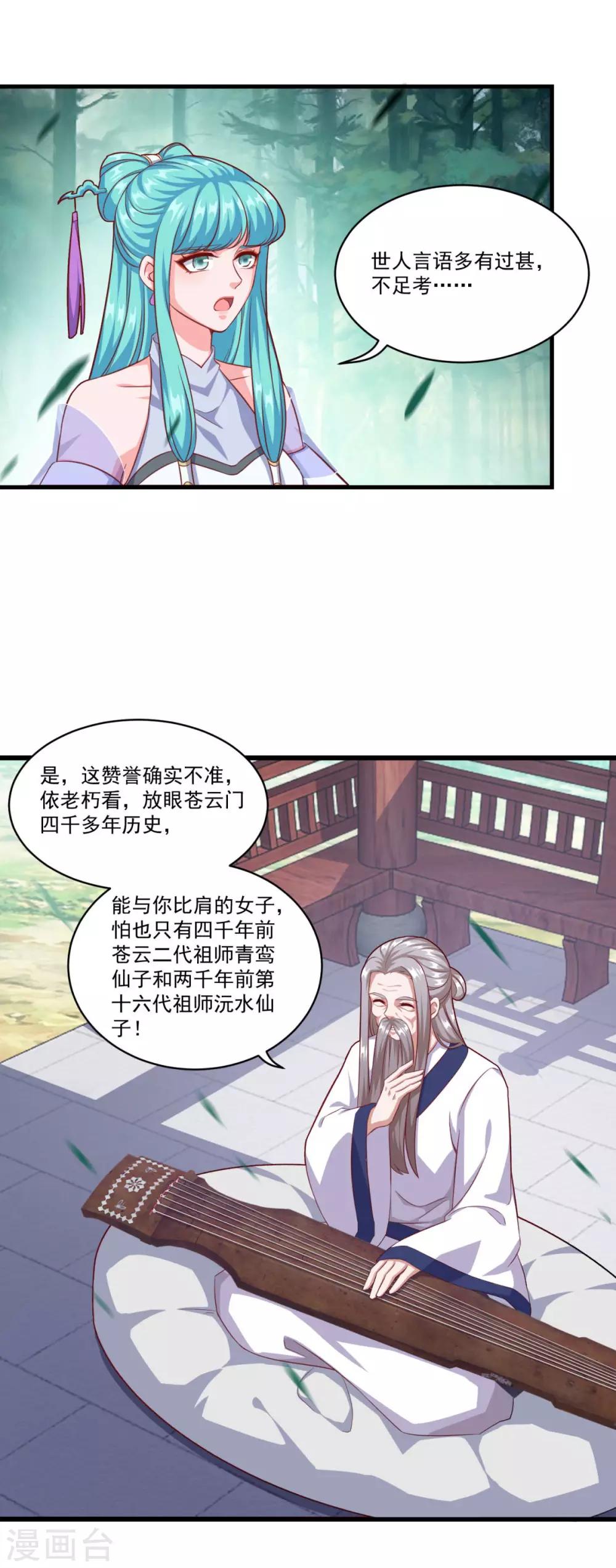 仙魔同修全文免费阅读漫画,第128话 收个师妹1图