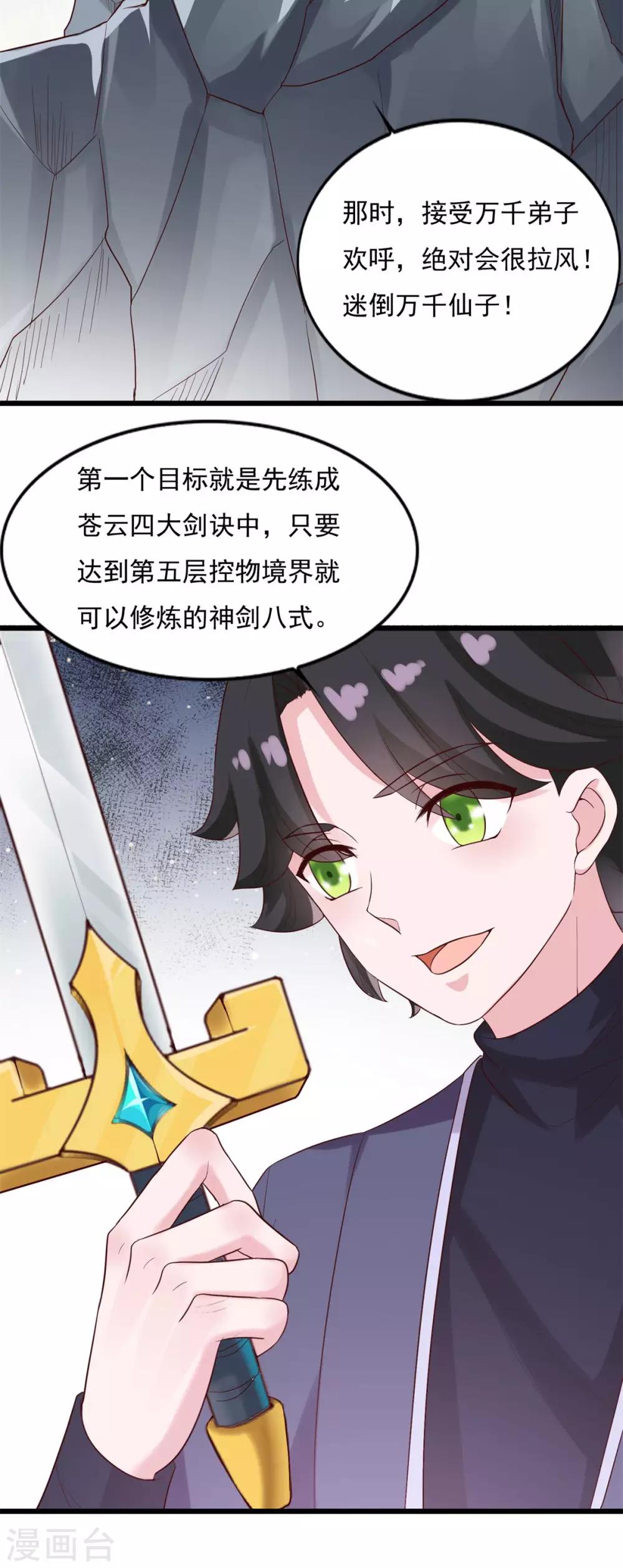 仙魔同修等级划分漫画,第21话 神剑八式1图